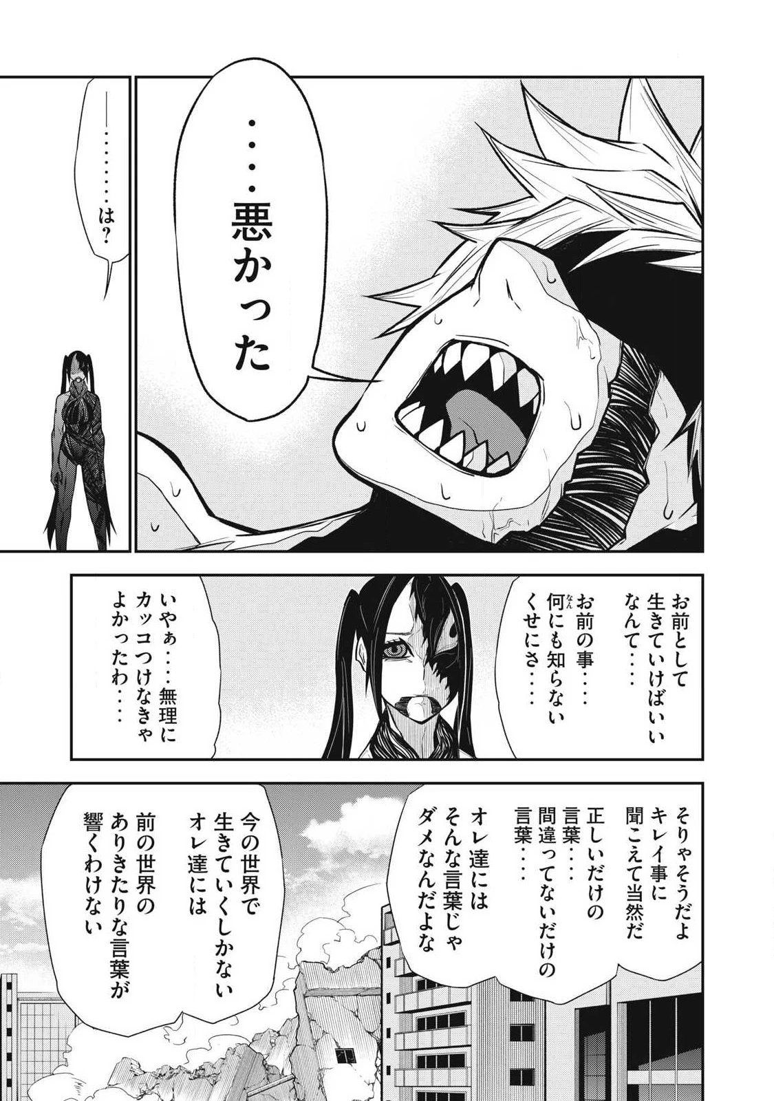 ぶっ壊れ世界で死んだ時 第16話 - 13