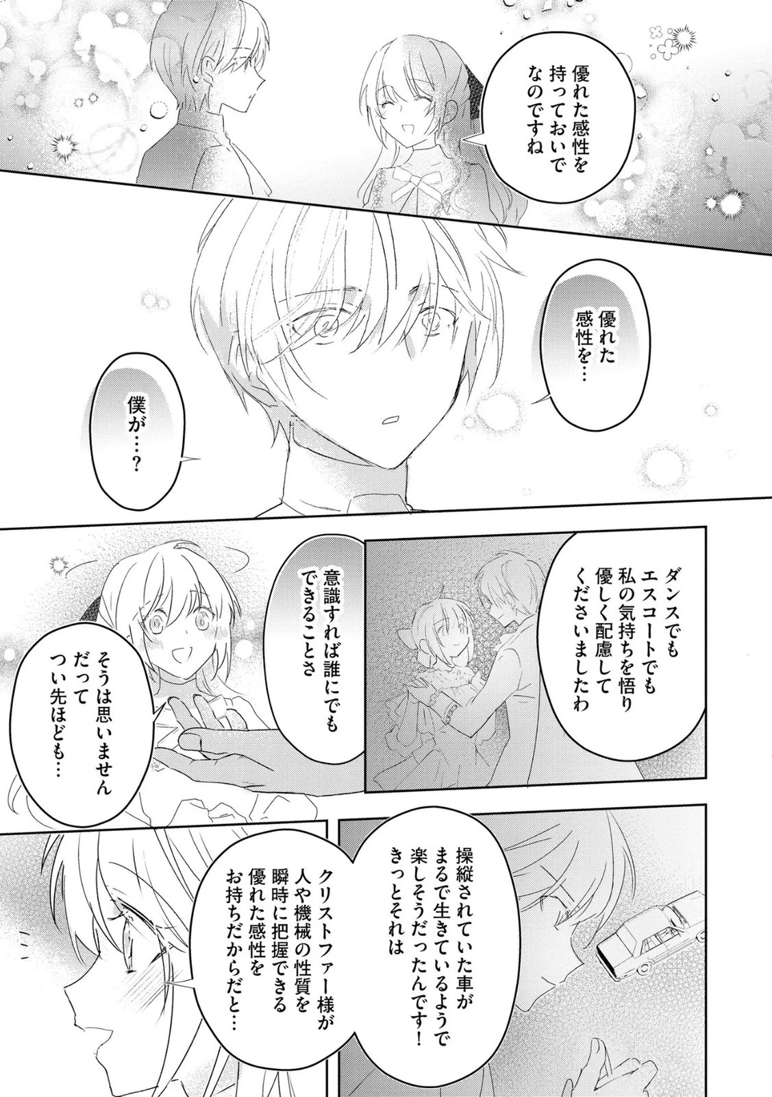 汚名を着せられ婚約破棄された伯爵令嬢は、結婚に理想は抱かない 第16話 - 23