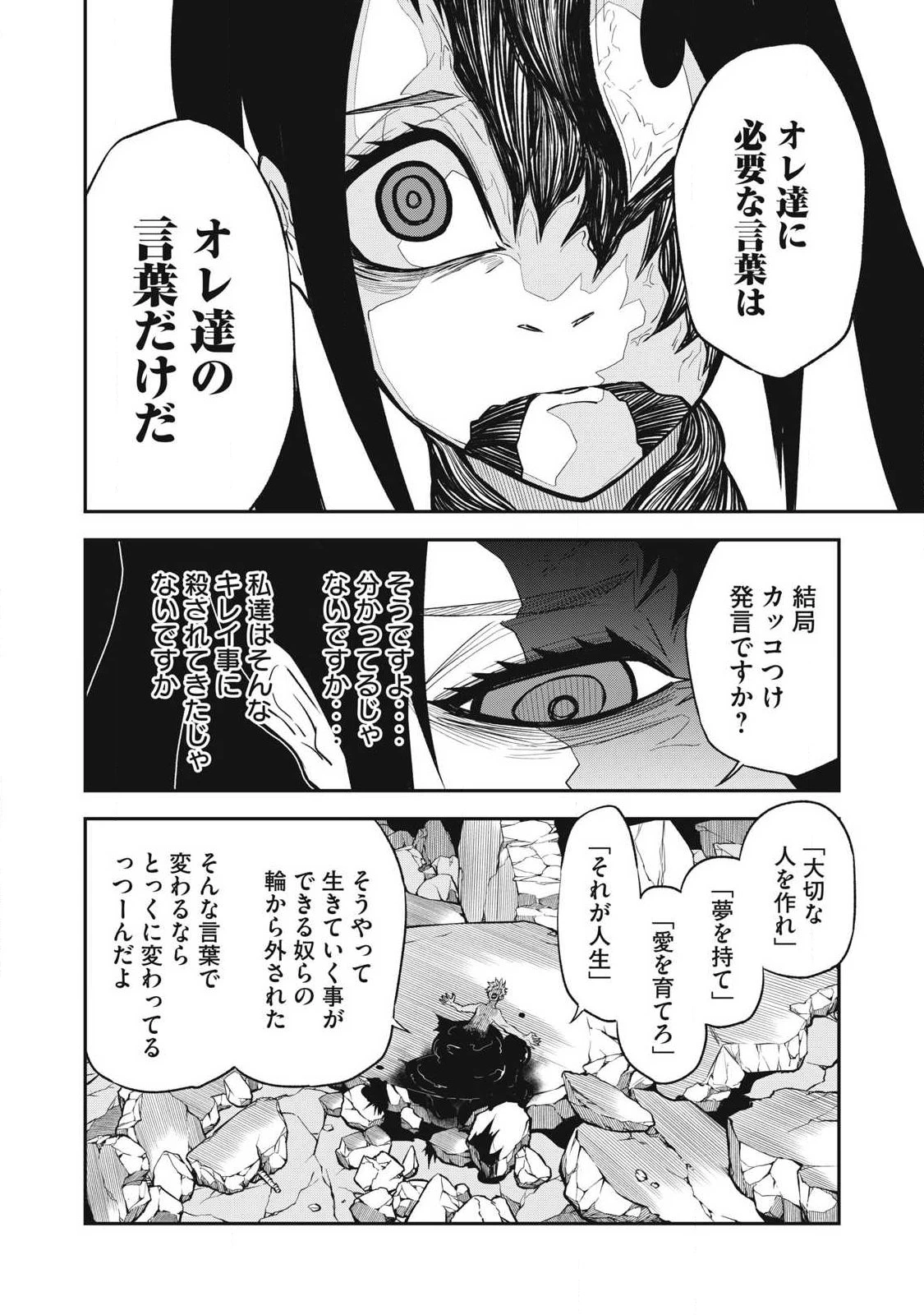 ぶっ壊れ世界で死んだ時 第16話 - 14