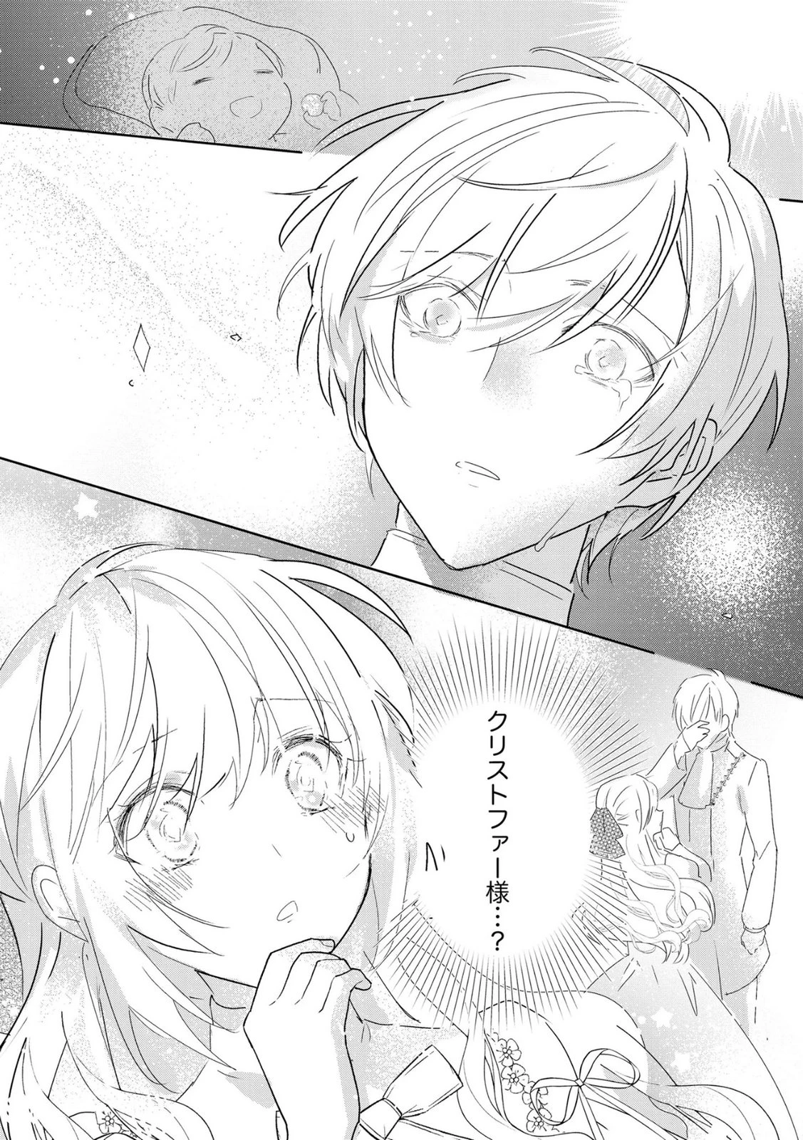 汚名を着せられ婚約破棄された伯爵令嬢は、結婚に理想は抱かない 第16話 - 24