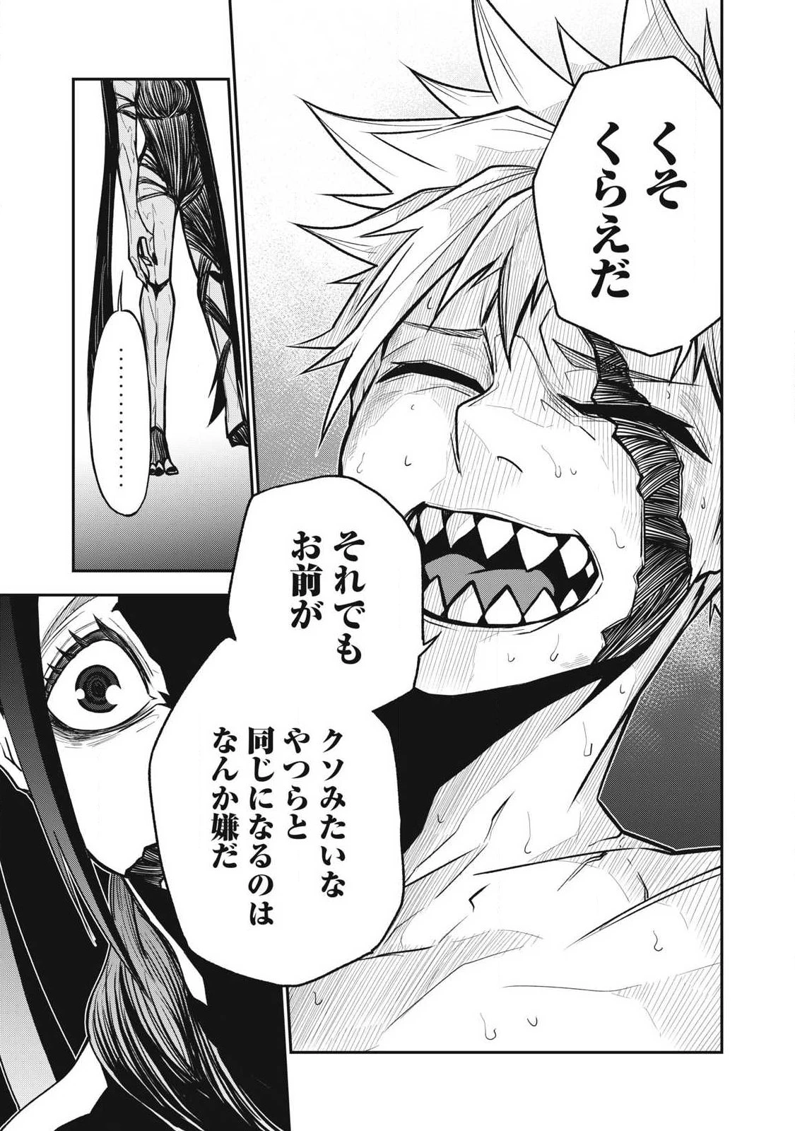 ぶっ壊れ世界で死んだ時 第16話 - 15