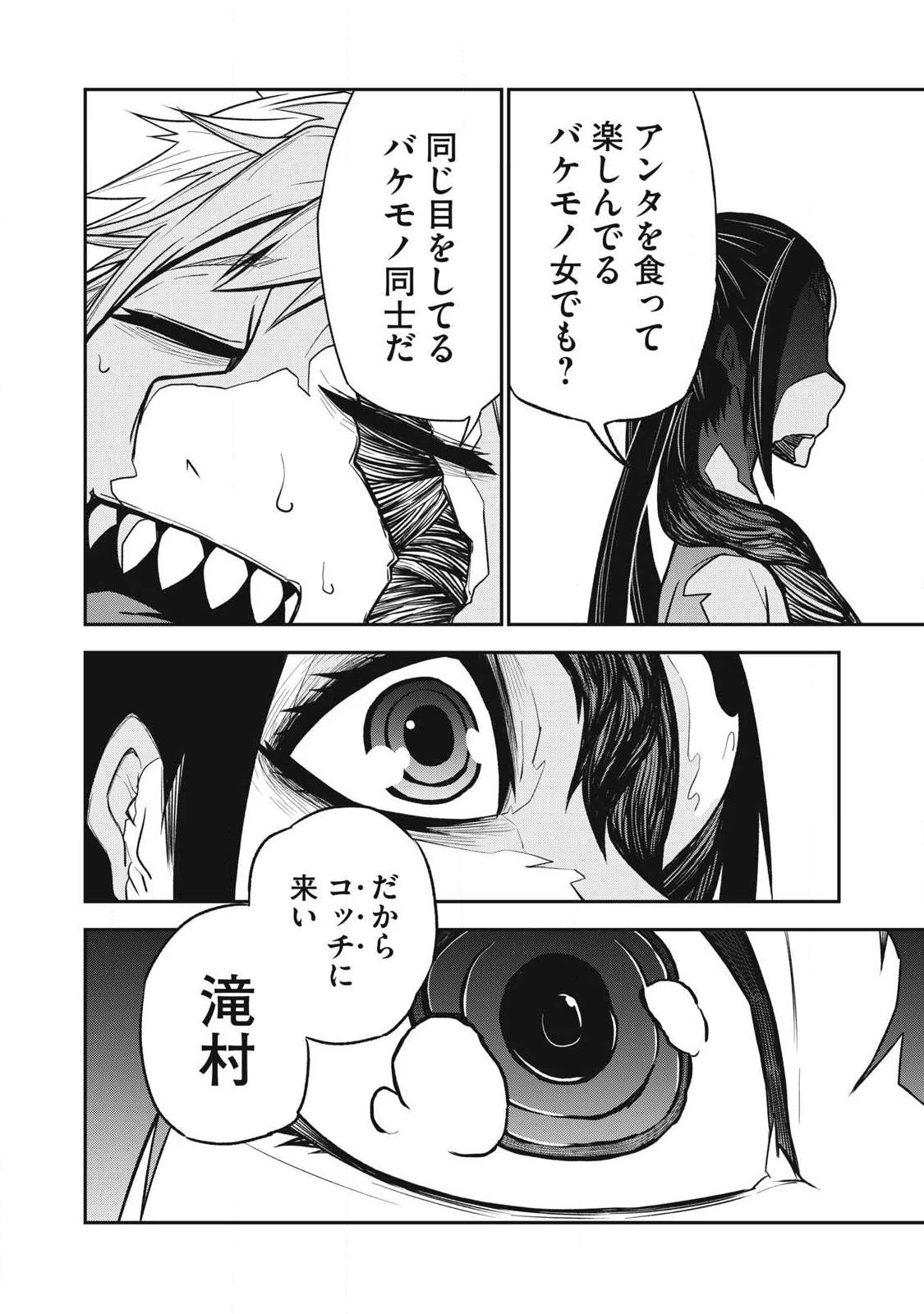 ぶっ壊れ世界で死んだ時 第16話 - 16