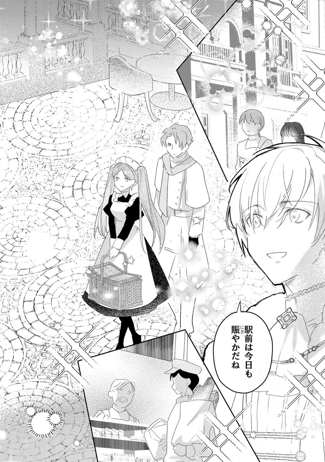 汚名を着せられ婚約破棄された伯爵令嬢は、結婚に理想は抱かない 第15話 - 2