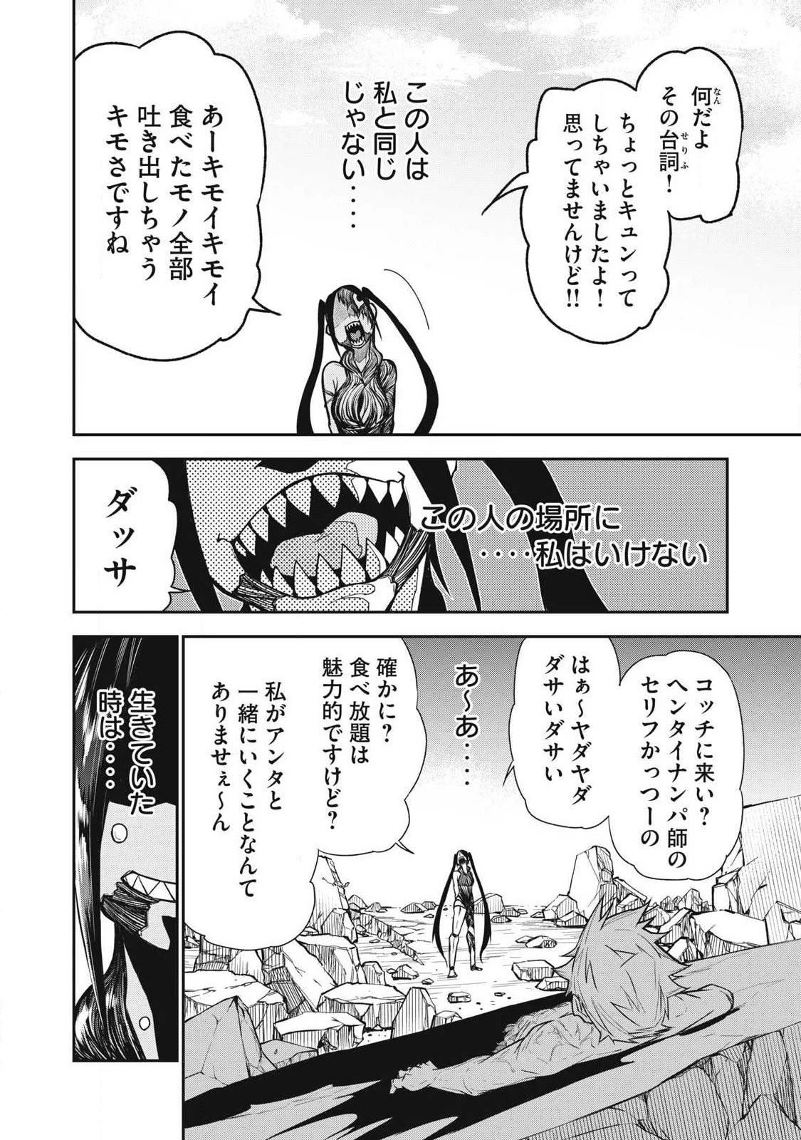 ぶっ壊れ世界で死んだ時 第16話 - 18