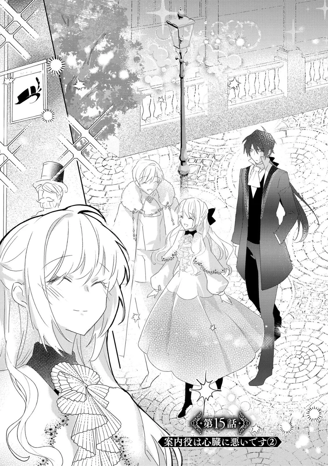 汚名を着せられ婚約破棄された伯爵令嬢は、結婚に理想は抱かない 第15話 - 3