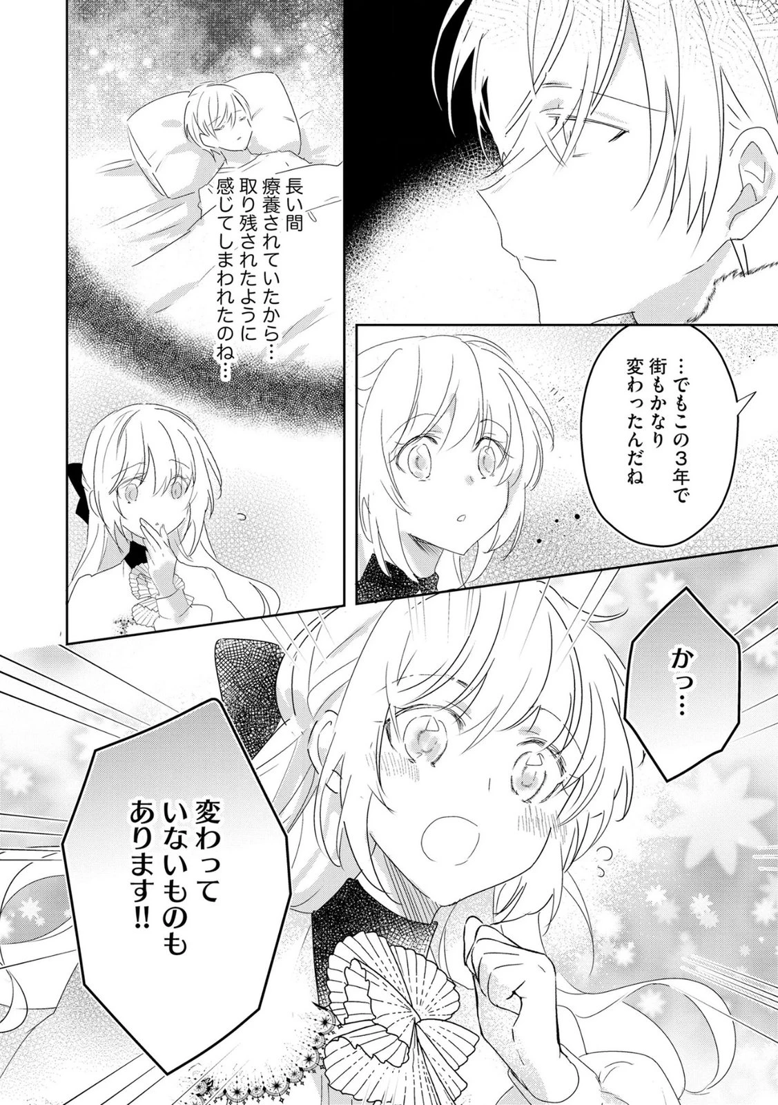 汚名を着せられ婚約破棄された伯爵令嬢は、結婚に理想は抱かない 第15話 - 4