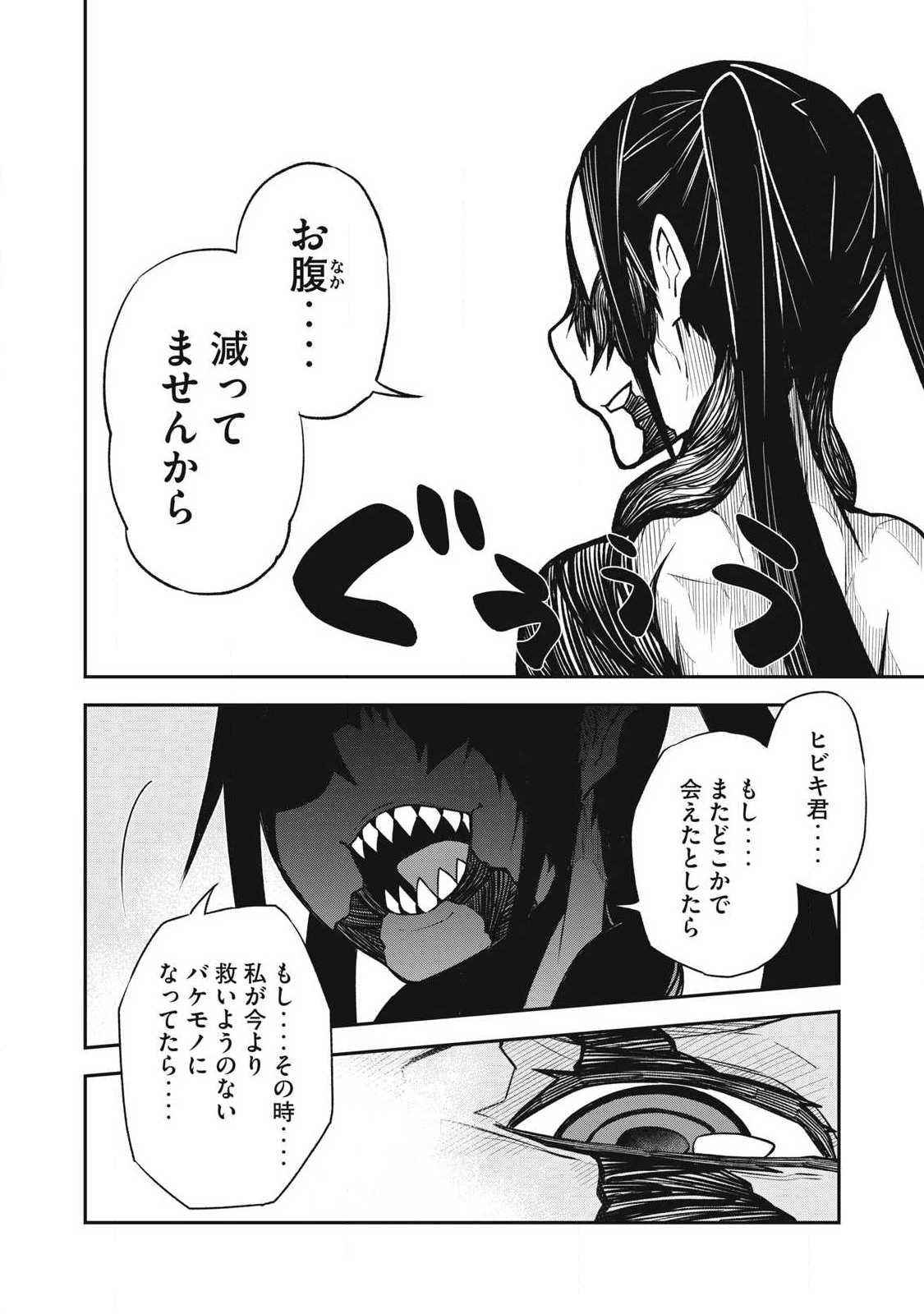 ぶっ壊れ世界で死んだ時 第16話 - 20