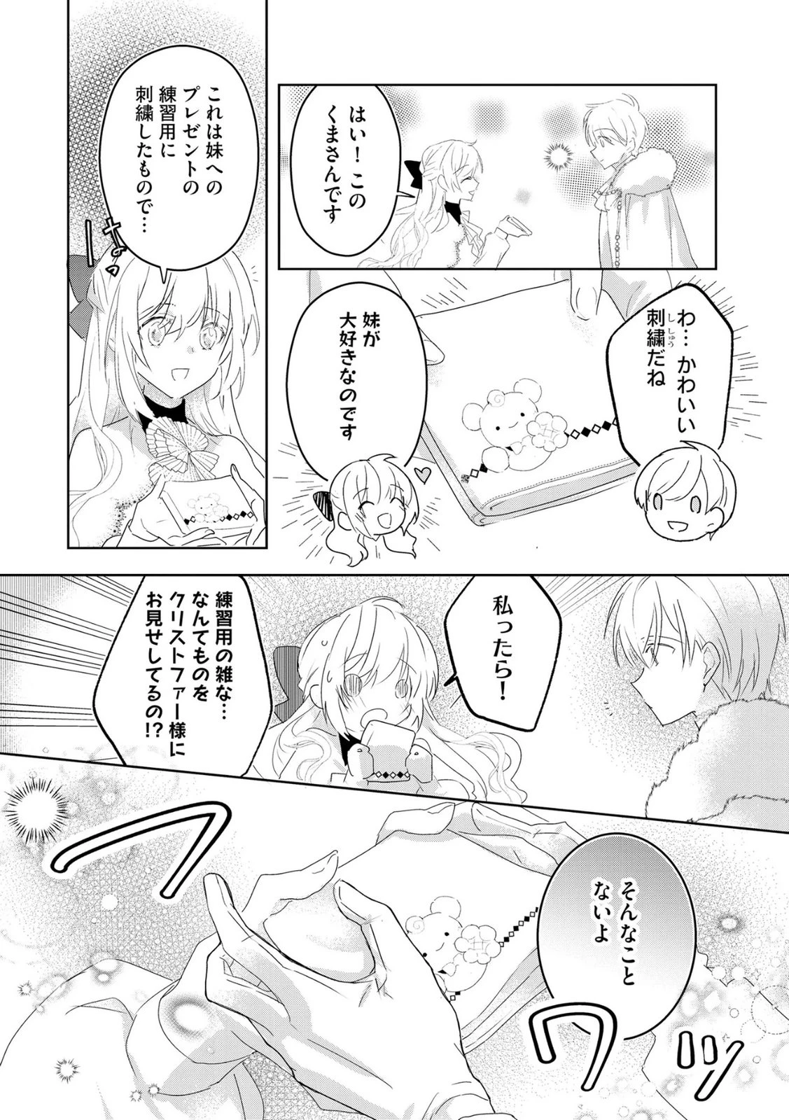 汚名を着せられ婚約破棄された伯爵令嬢は、結婚に理想は抱かない 第15話 - 6