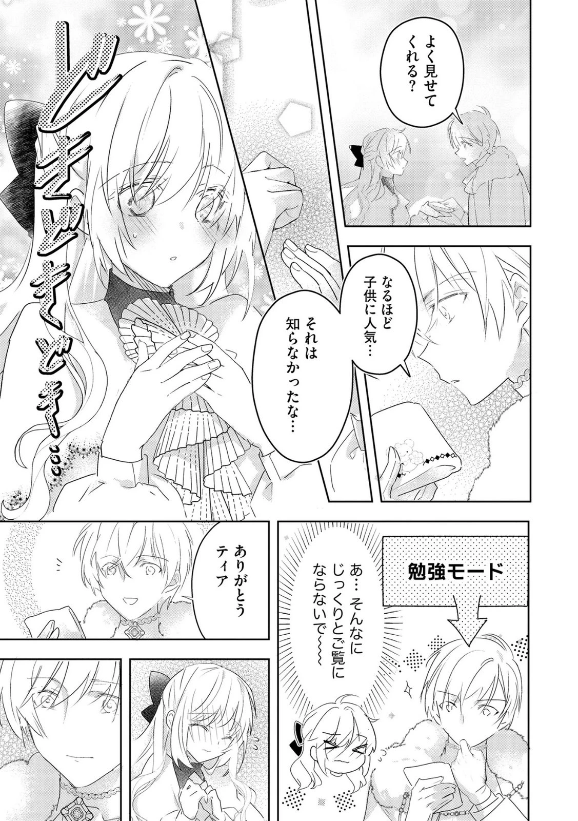 汚名を着せられ婚約破棄された伯爵令嬢は、結婚に理想は抱かない 第15話 - 7