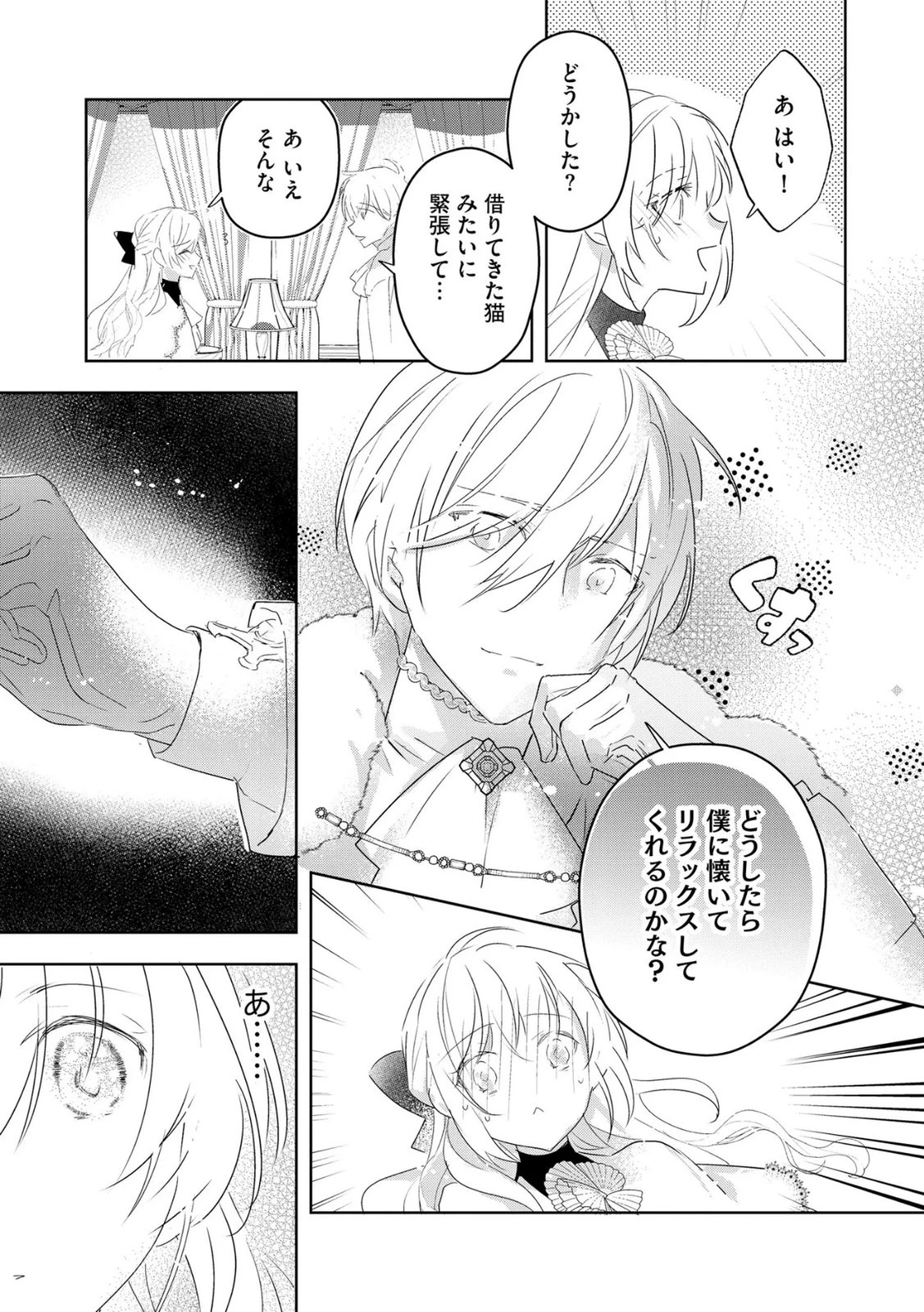 汚名を着せられ婚約破棄された伯爵令嬢は、結婚に理想は抱かない 第15話 - 9