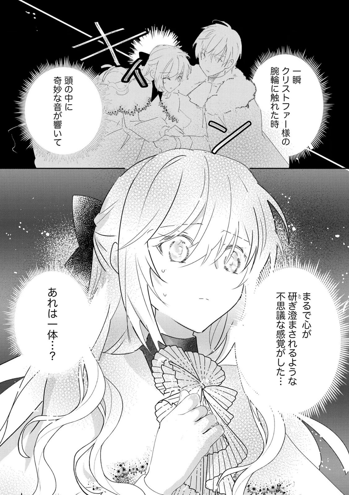 汚名を着せられ婚約破棄された伯爵令嬢は、結婚に理想は抱かない 第15話 - 11