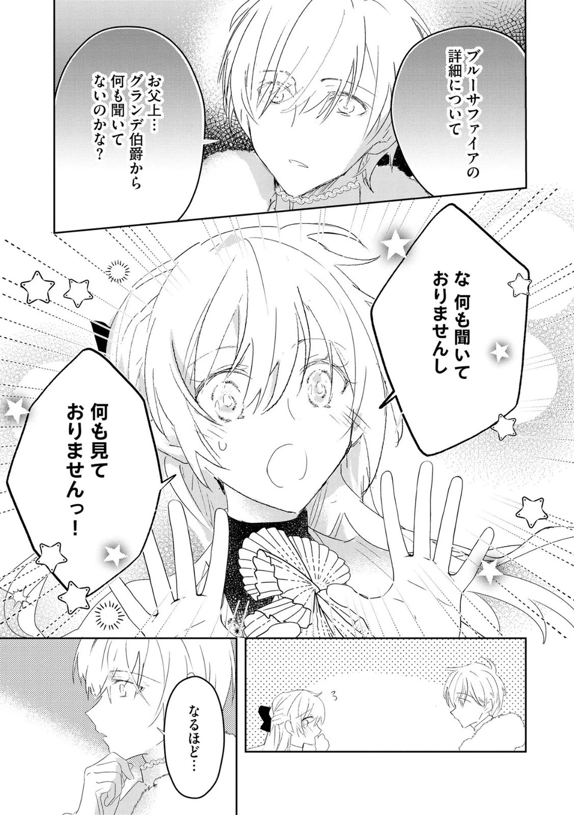 汚名を着せられ婚約破棄された伯爵令嬢は、結婚に理想は抱かない 第15話 - 13