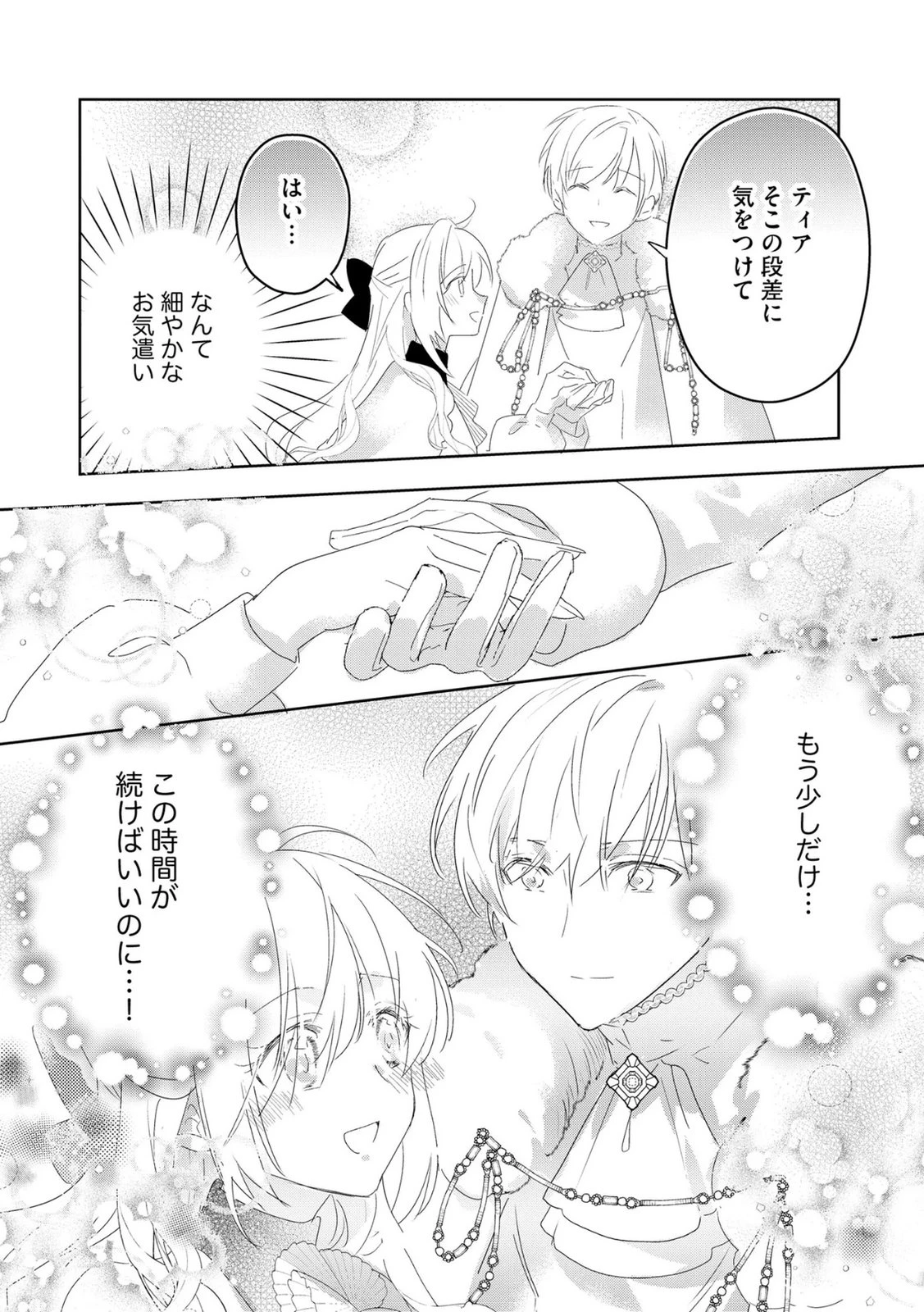 汚名を着せられ婚約破棄された伯爵令嬢は、結婚に理想は抱かない 第15話 - 18