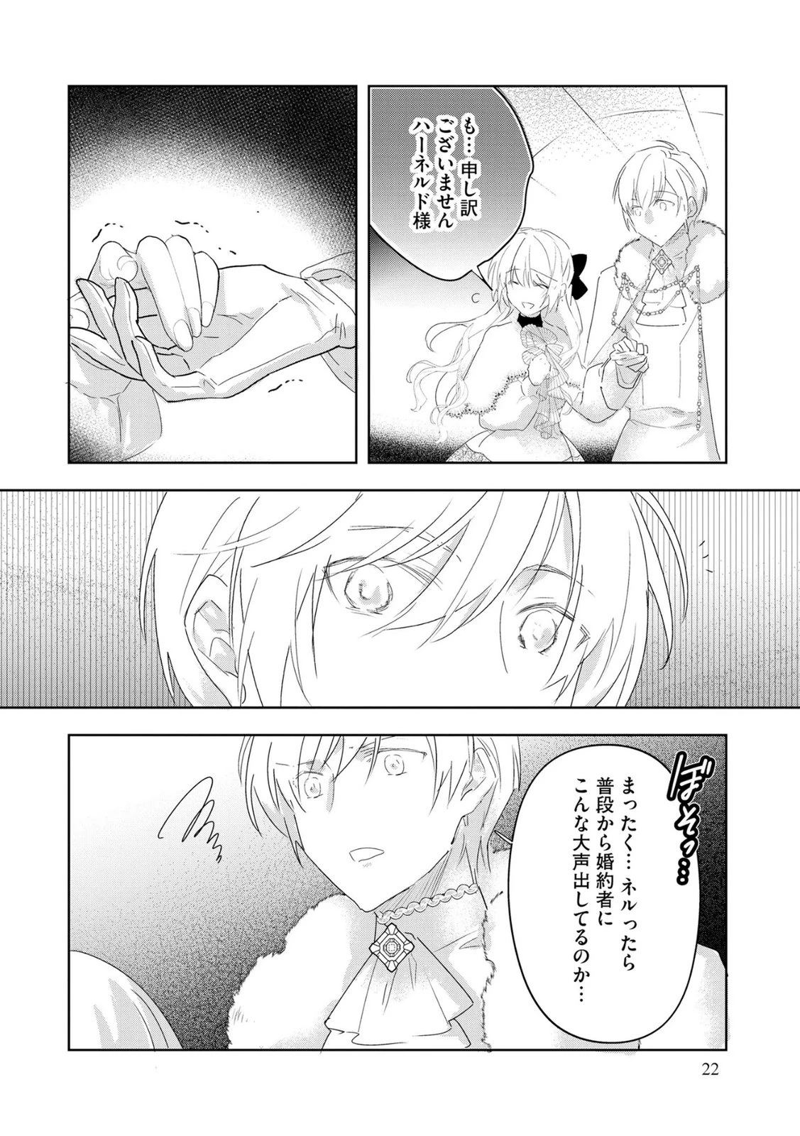 汚名を着せられ婚約破棄された伯爵令嬢は、結婚に理想は抱かない 第15話 - 20