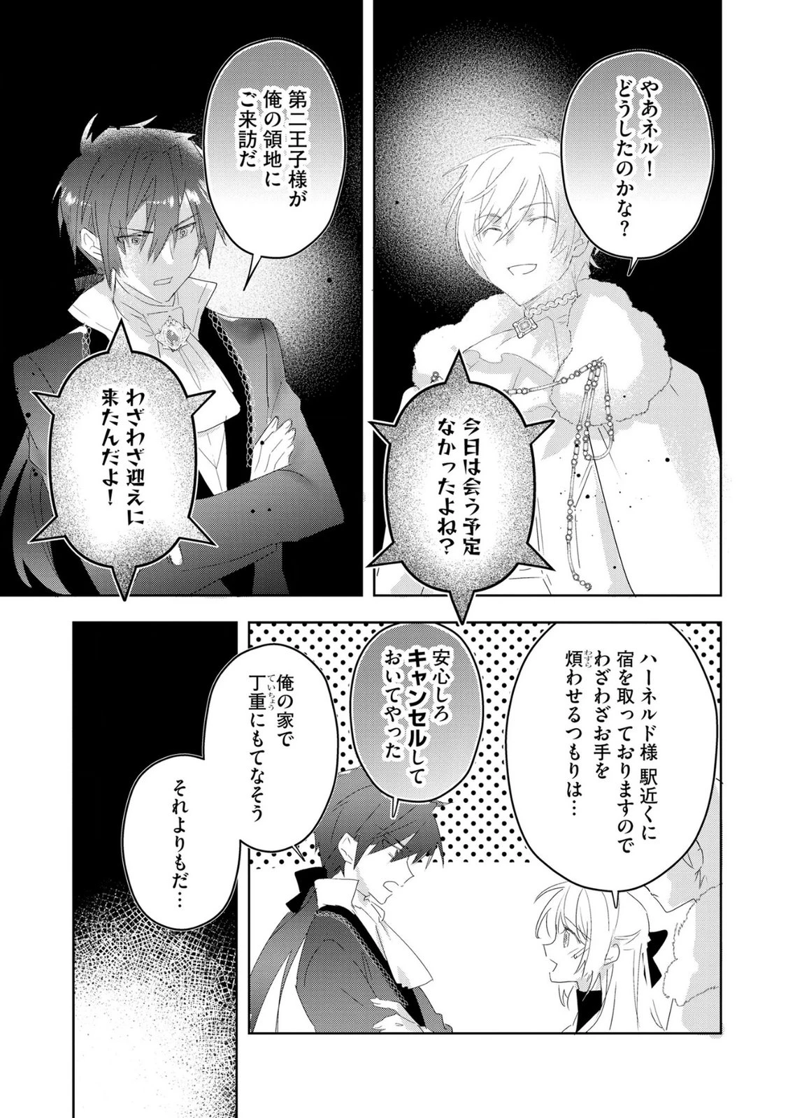 汚名を着せられ婚約破棄された伯爵令嬢は、結婚に理想は抱かない 第15話 - 21