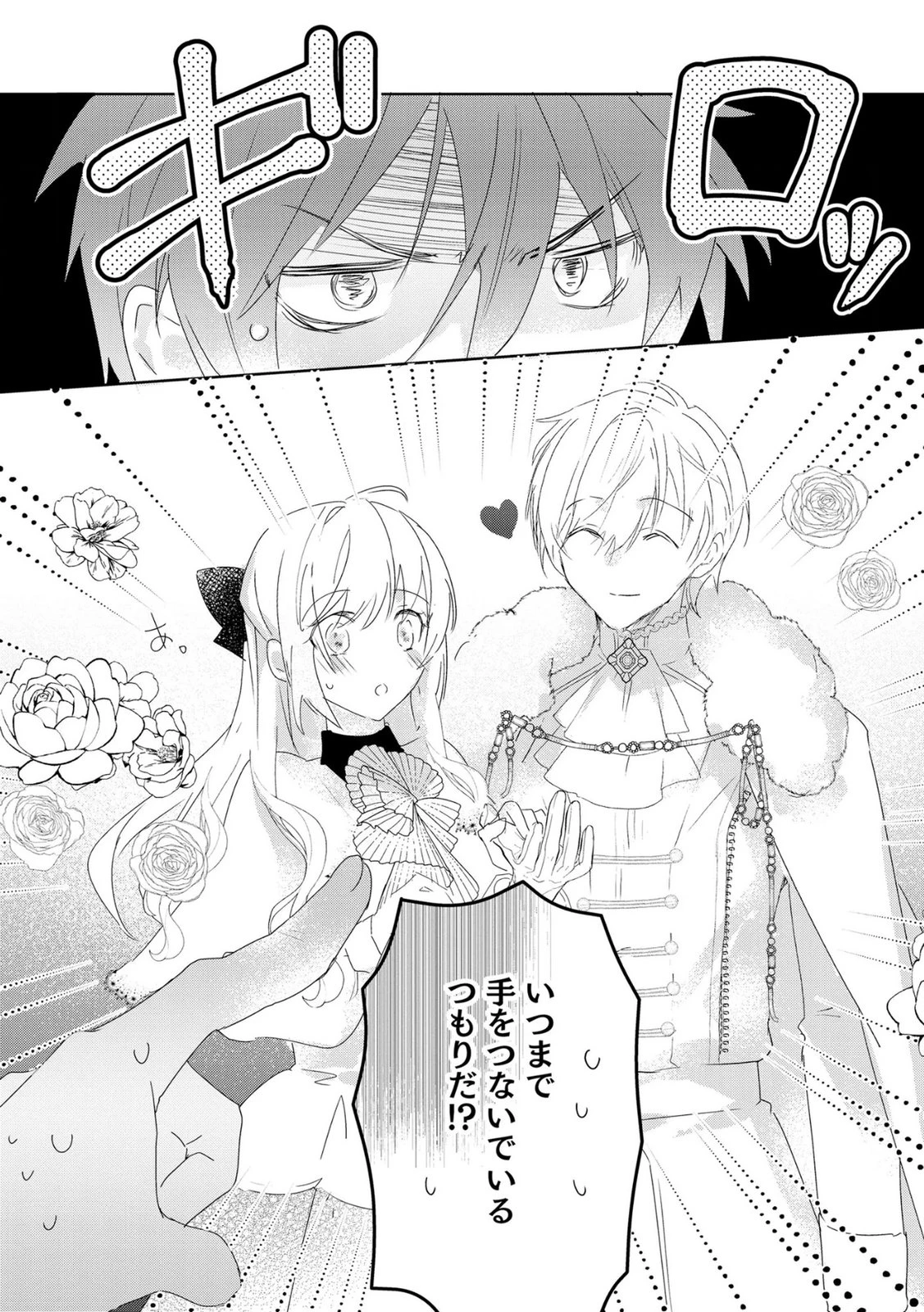 汚名を着せられ婚約破棄された伯爵令嬢は、結婚に理想は抱かない 第15話 - 22