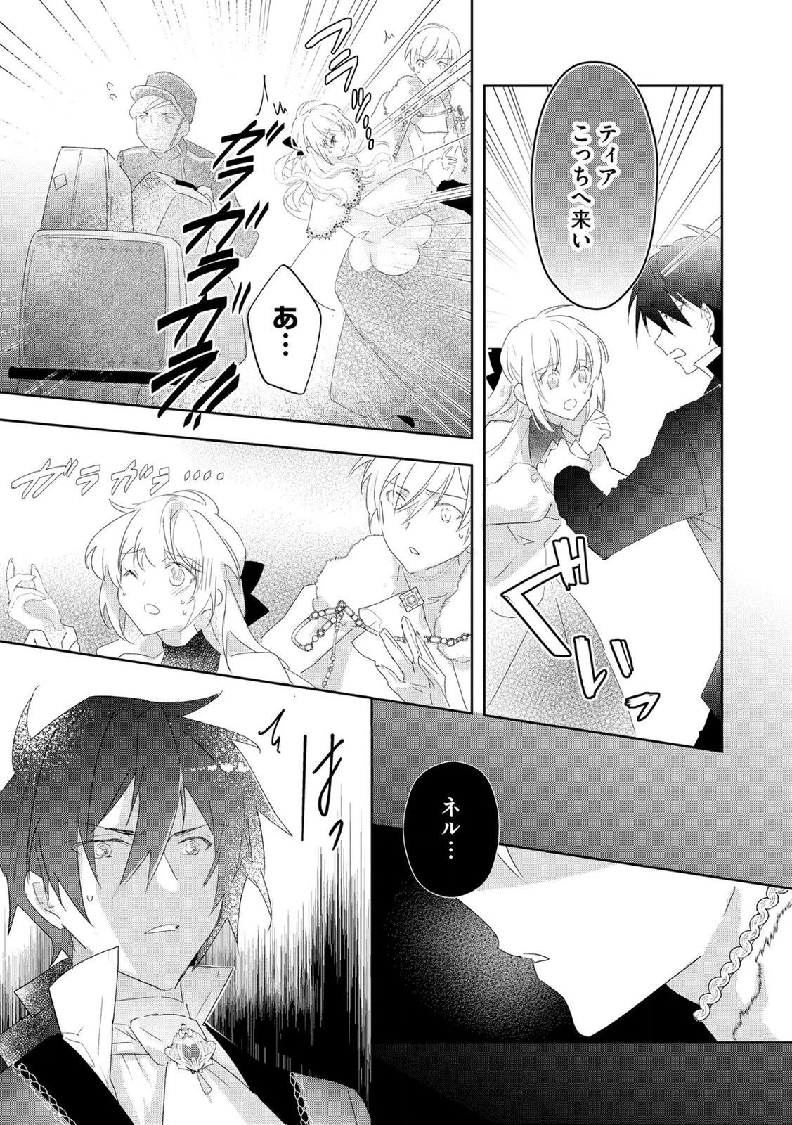 汚名を着せられ婚約破棄された伯爵令嬢は、結婚に理想は抱かない 第15話 - 23