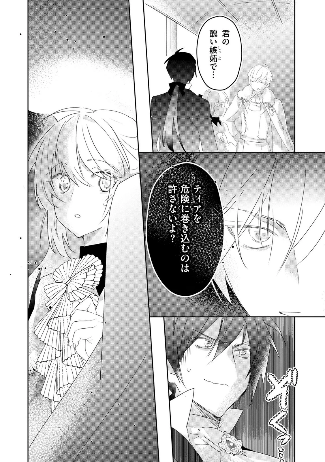 汚名を着せられ婚約破棄された伯爵令嬢は、結婚に理想は抱かない 第15話 - 24