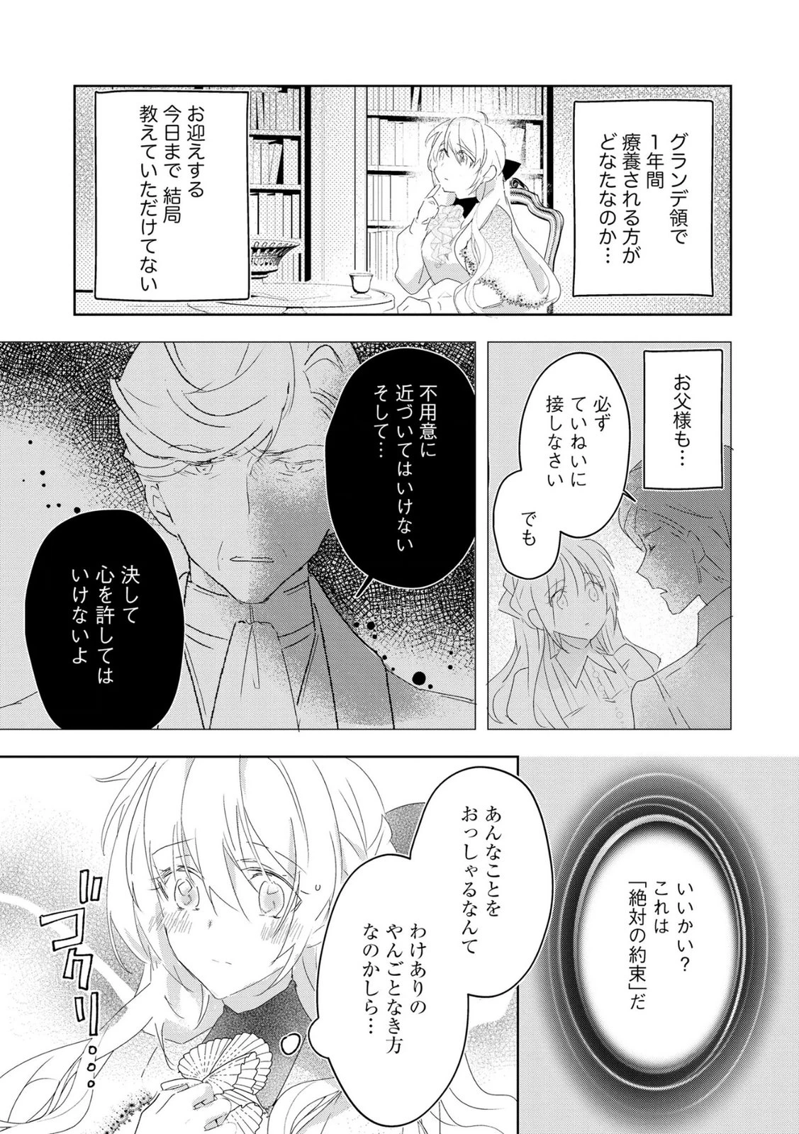 汚名を着せられ婚約破棄された伯爵令嬢は、結婚に理想は抱かない 第14話 - 3