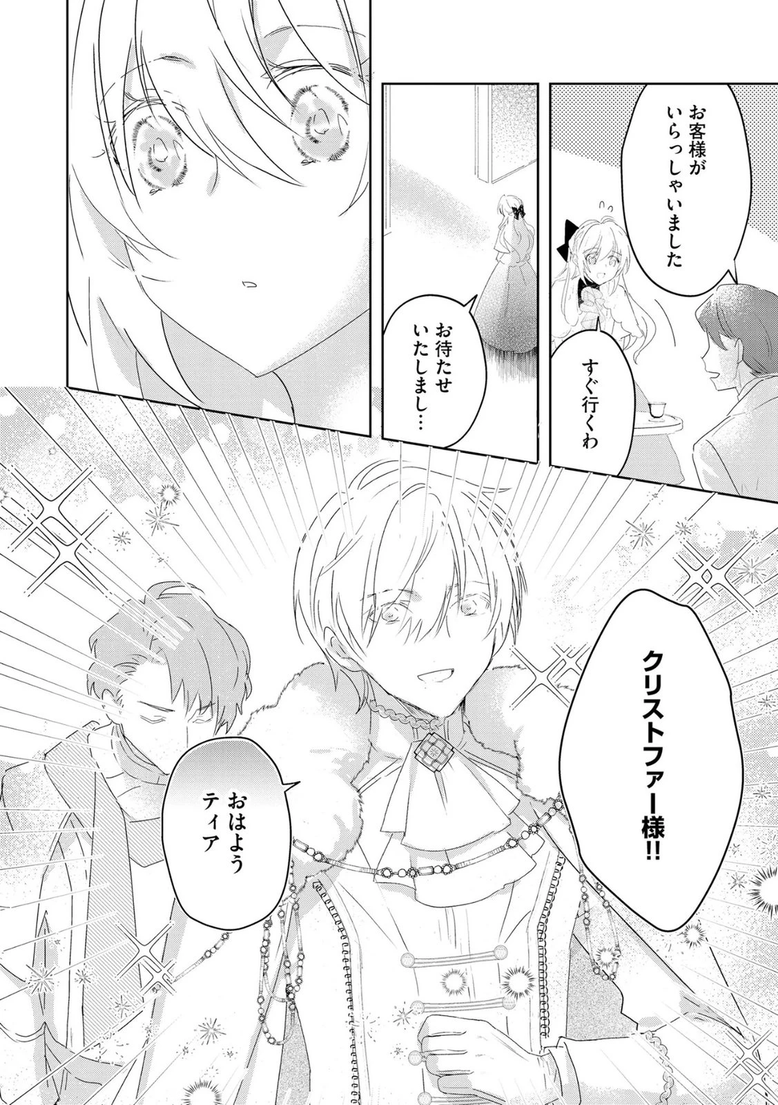 汚名を着せられ婚約破棄された伯爵令嬢は、結婚に理想は抱かない 第14話 - 4