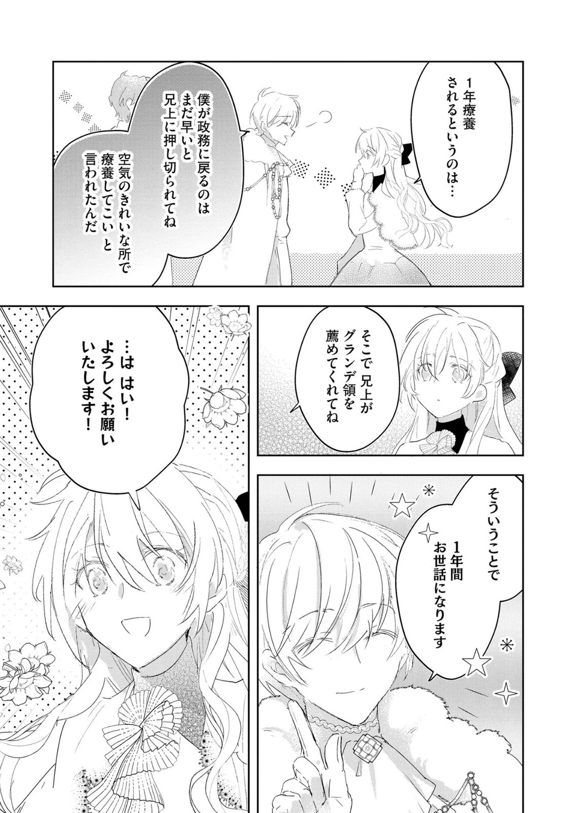 汚名を着せられ婚約破棄された伯爵令嬢は、結婚に理想は抱かない 第14話 - 5