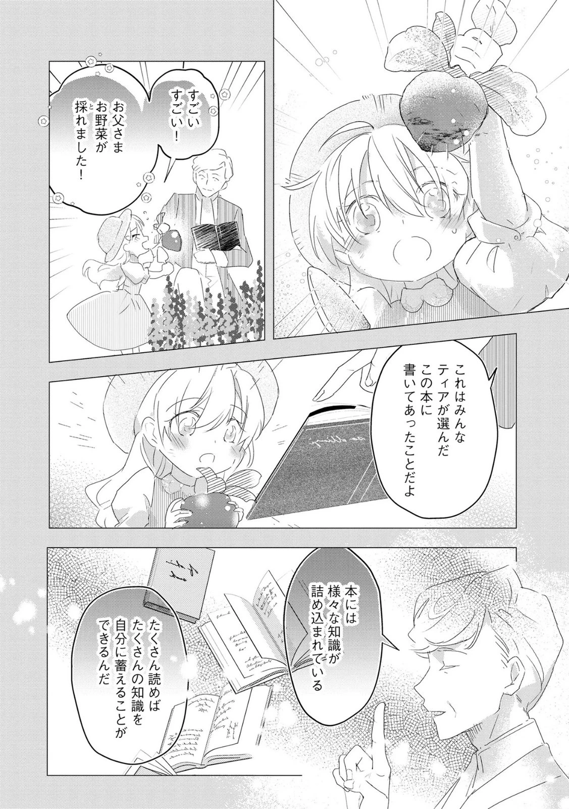 汚名を着せられ婚約破棄された伯爵令嬢は、結婚に理想は抱かない 第14話 - 8