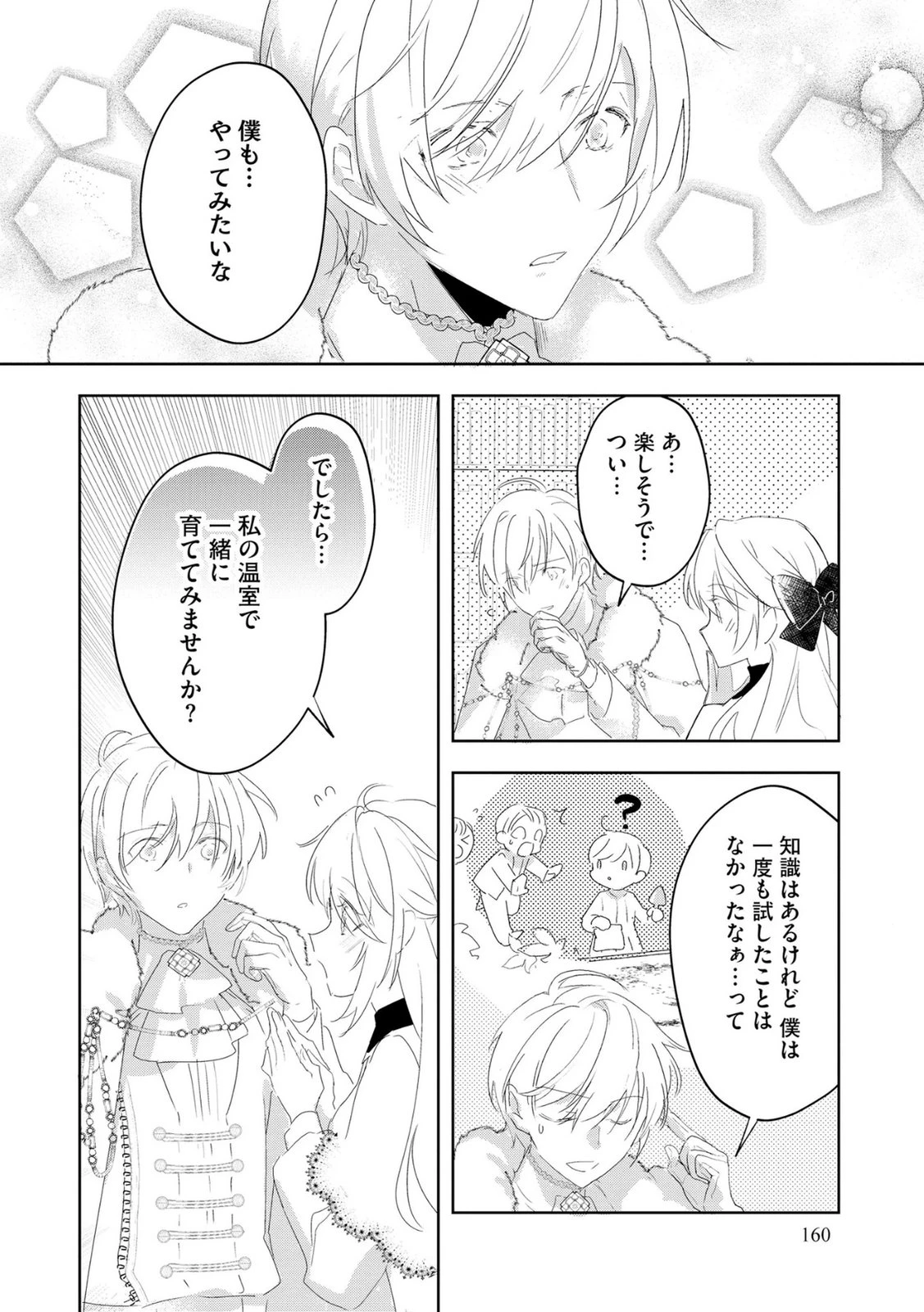 汚名を着せられ婚約破棄された伯爵令嬢は、結婚に理想は抱かない 第14話 - 10