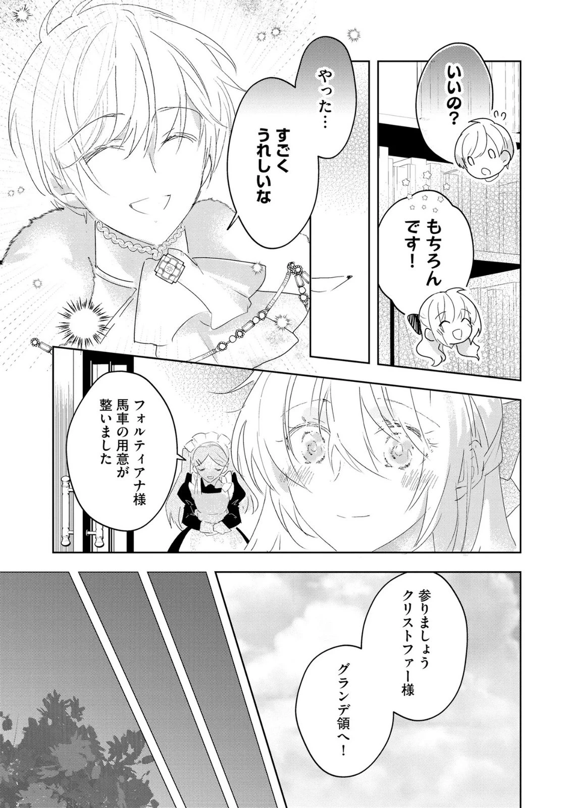 汚名を着せられ婚約破棄された伯爵令嬢は、結婚に理想は抱かない 第14話 - 11