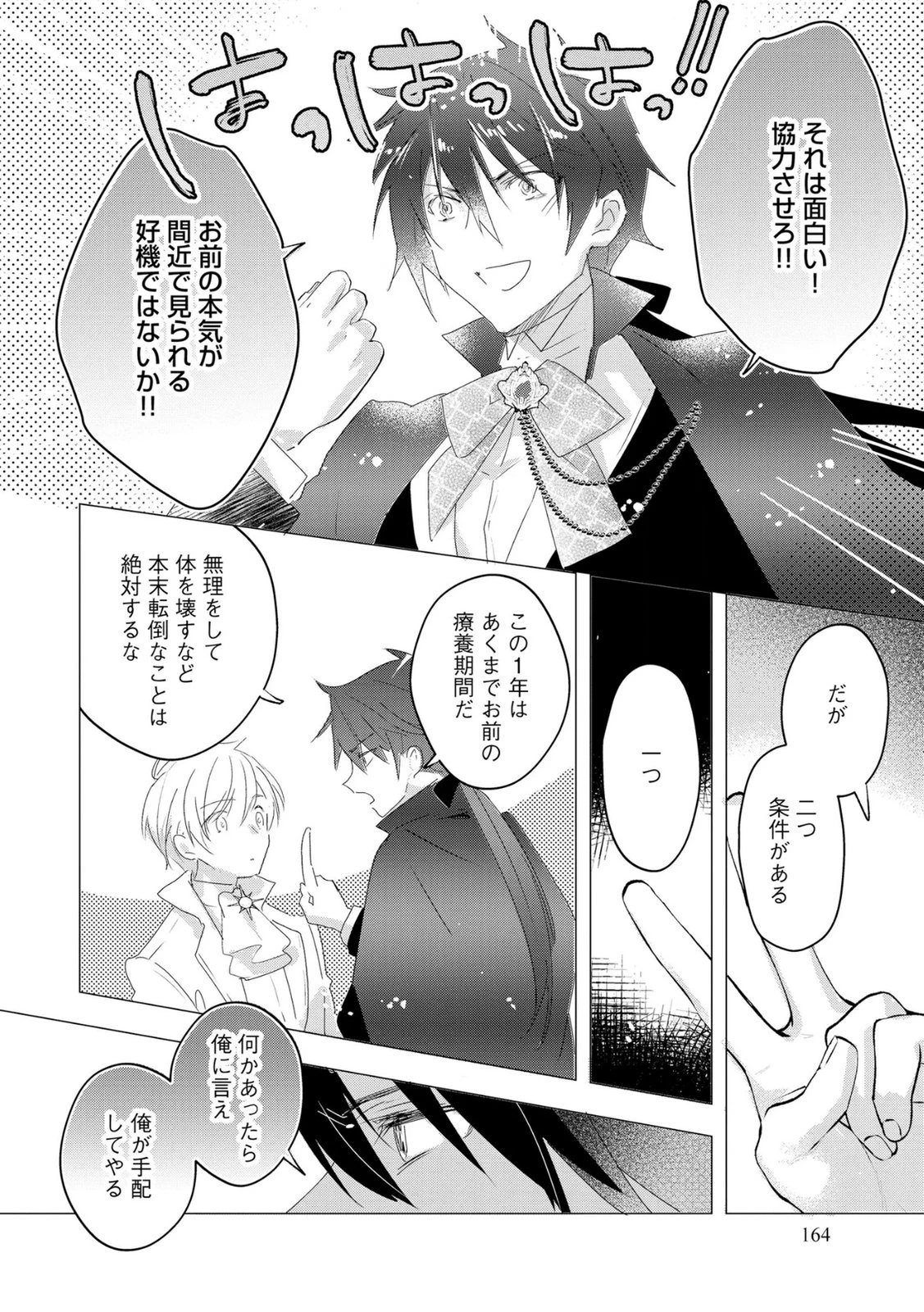 汚名を着せられ婚約破棄された伯爵令嬢は、結婚に理想は抱かない 第14話 - 14