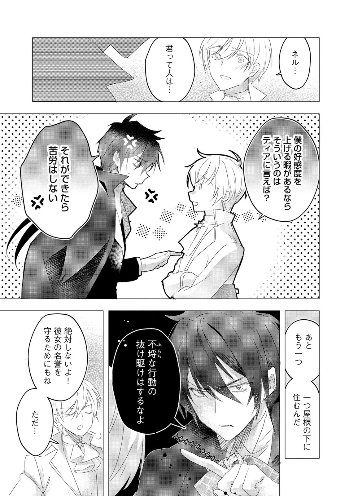 汚名を着せられ婚約破棄された伯爵令嬢は、結婚に理想は抱かない 第14話 - 15