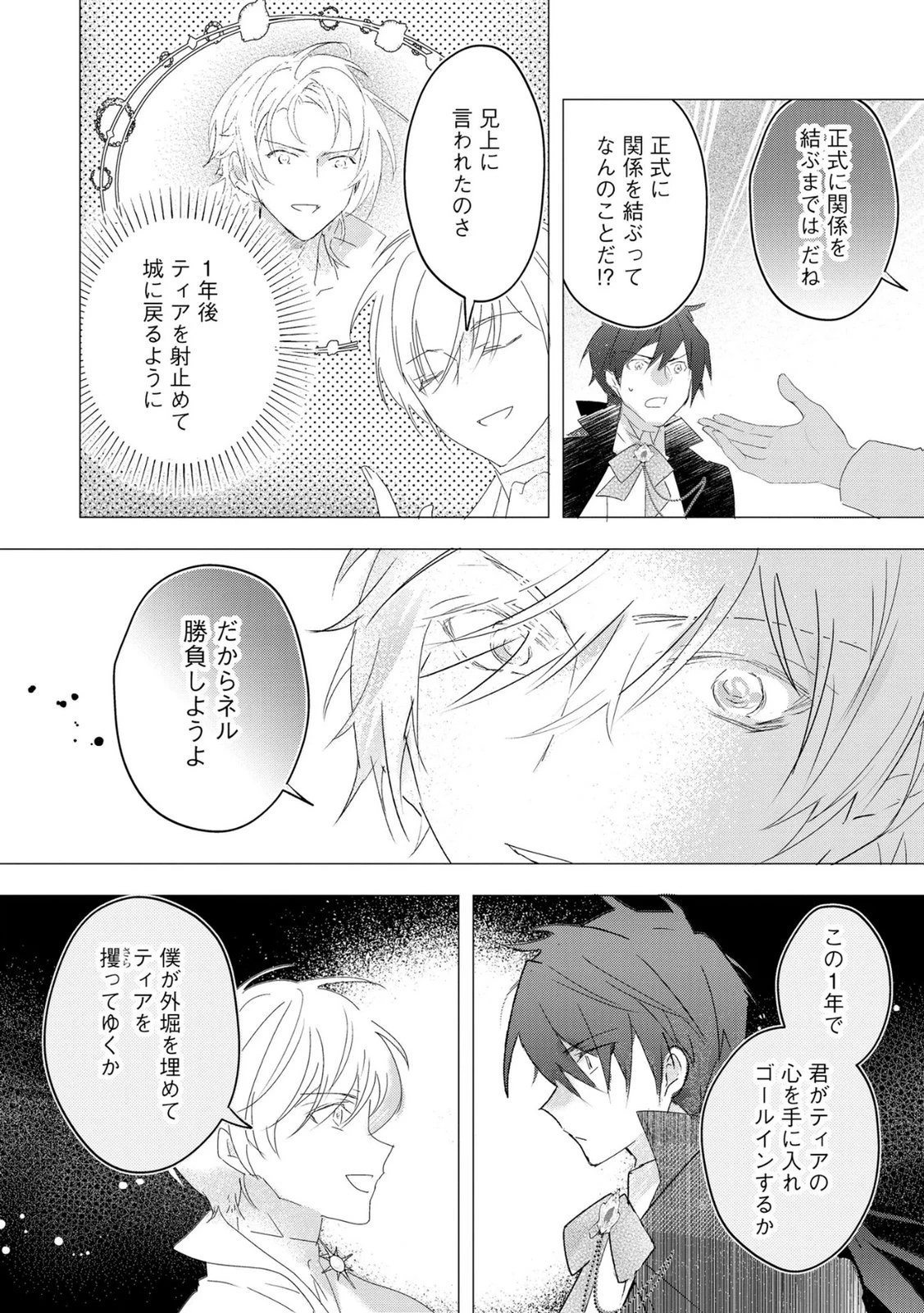 汚名を着せられ婚約破棄された伯爵令嬢は、結婚に理想は抱かない 第14話 - 16