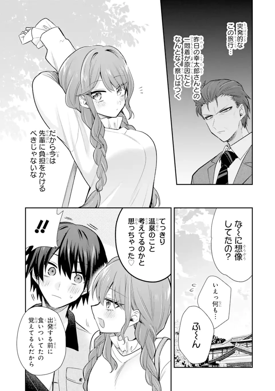 お酒と先輩彼女との甘々同居ラブコメは二十歳になってから 第9話 - 3