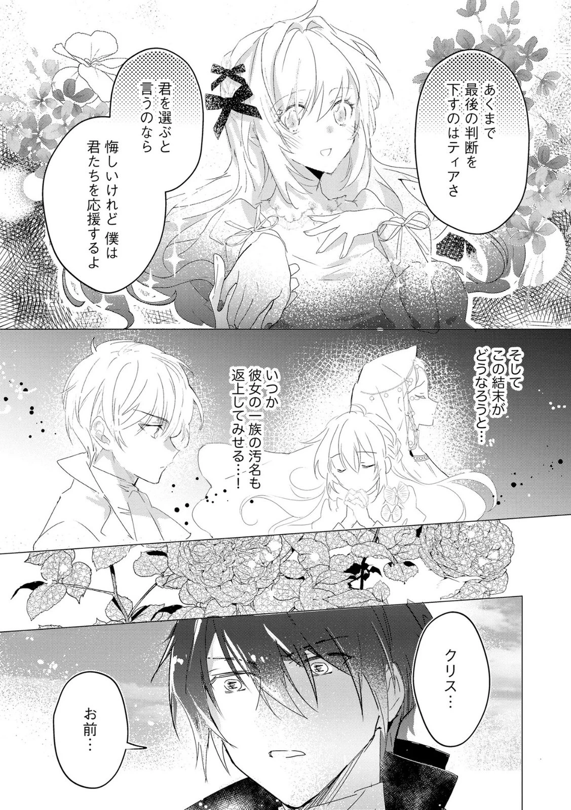 汚名を着せられ婚約破棄された伯爵令嬢は、結婚に理想は抱かない 第14話 - 17