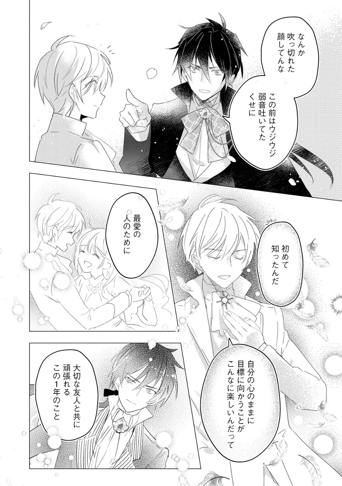 汚名を着せられ婚約破棄された伯爵令嬢は、結婚に理想は抱かない 第14話 - 18