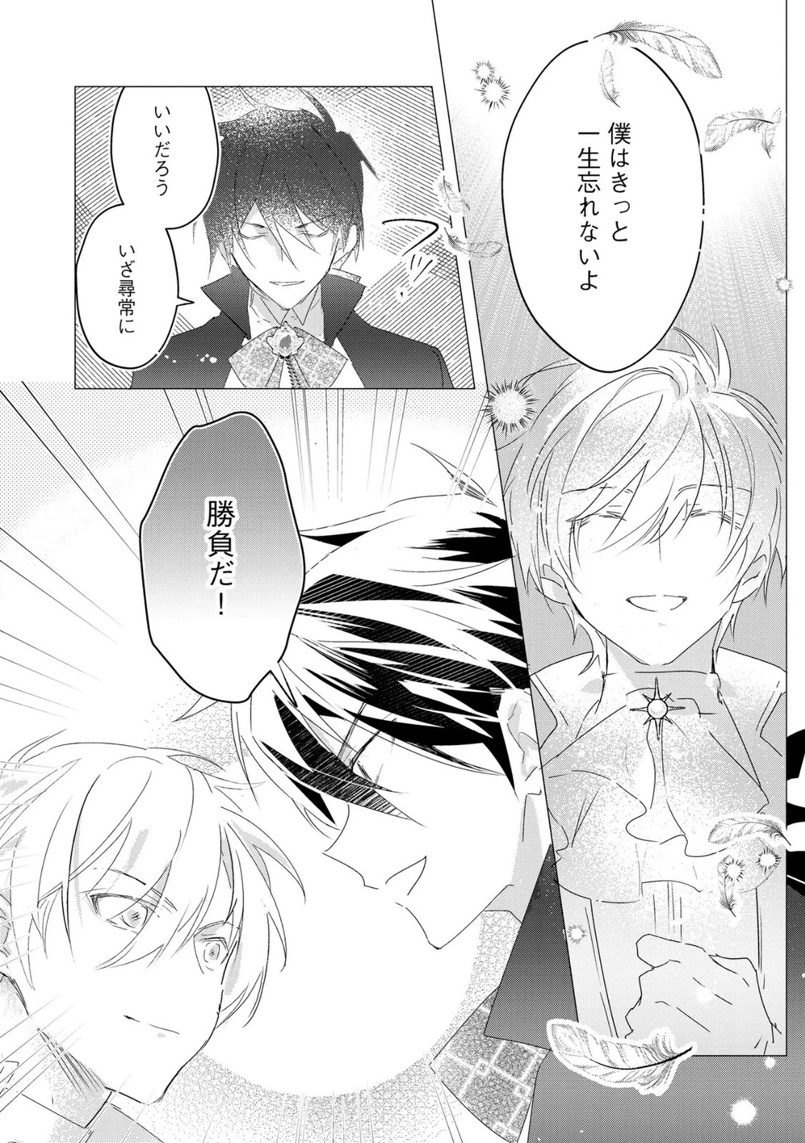 汚名を着せられ婚約破棄された伯爵令嬢は、結婚に理想は抱かない 第14話 - 19