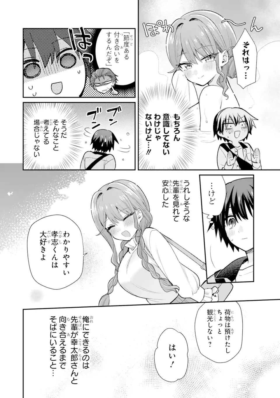 お酒と先輩彼女との甘々同居ラブコメは二十歳になってから 第9話 - 4