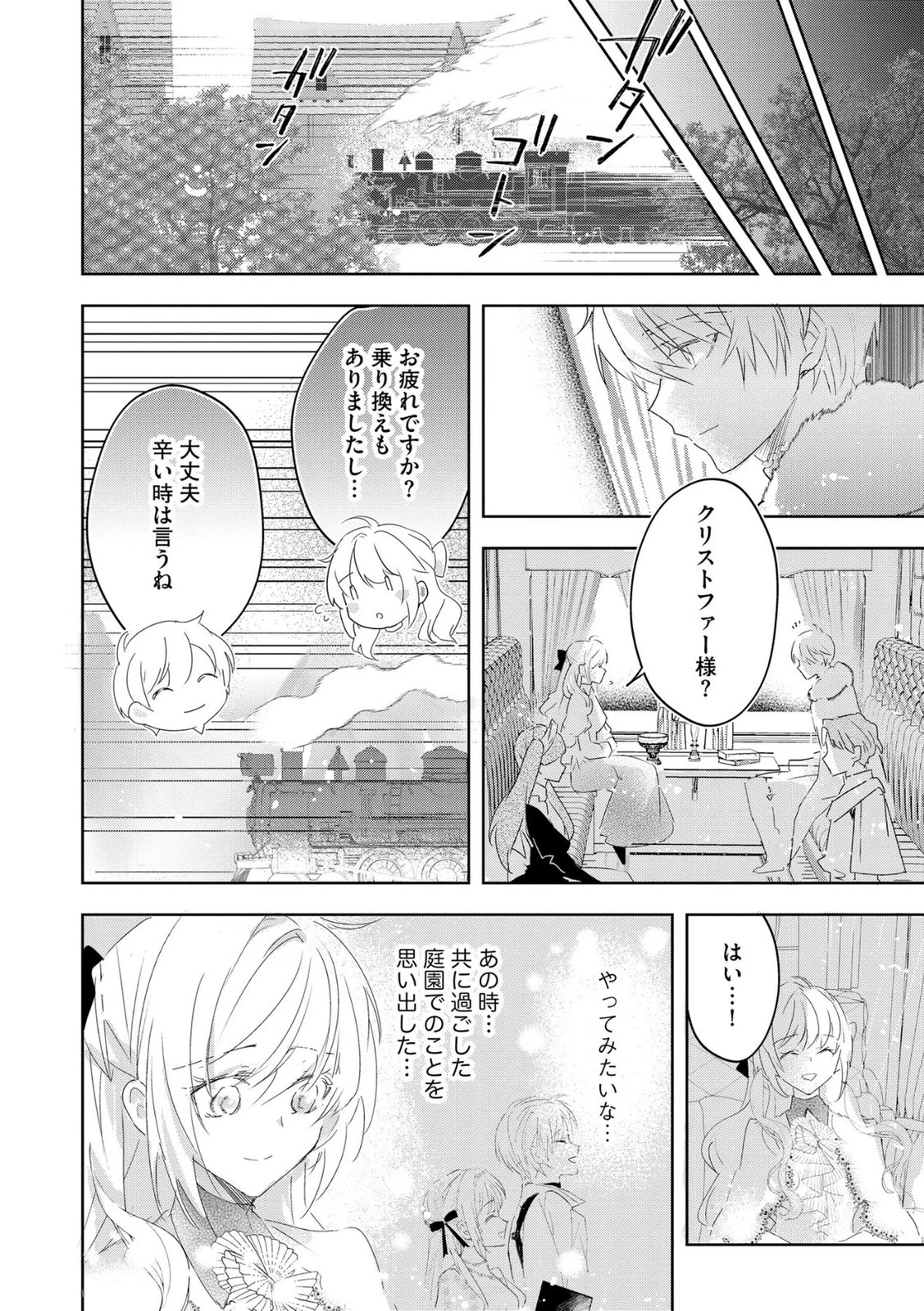 汚名を着せられ婚約破棄された伯爵令嬢は、結婚に理想は抱かない 第14話 - 20