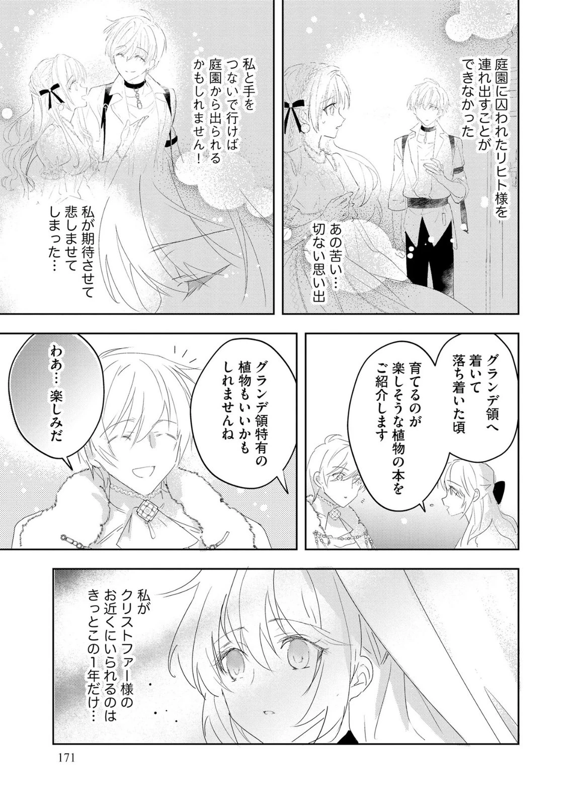 汚名を着せられ婚約破棄された伯爵令嬢は、結婚に理想は抱かない 第14話 - 21