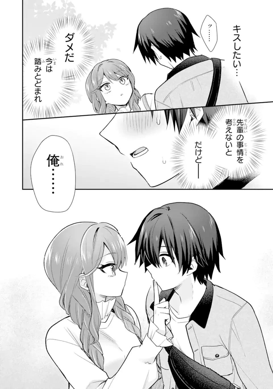 お酒と先輩彼女との甘々同居ラブコメは二十歳になってから 第9話 - 8