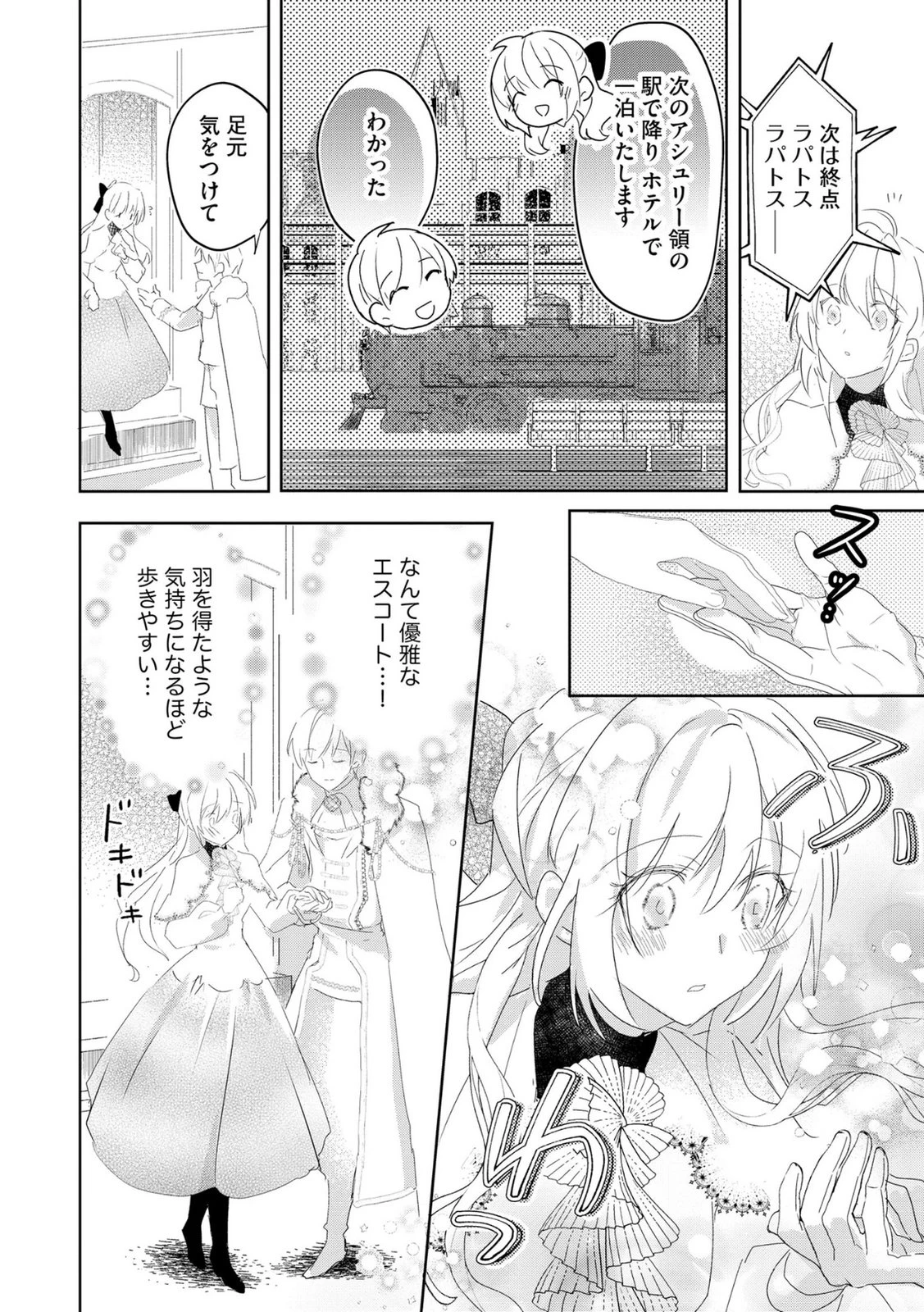 汚名を着せられ婚約破棄された伯爵令嬢は、結婚に理想は抱かない 第14話 - 24