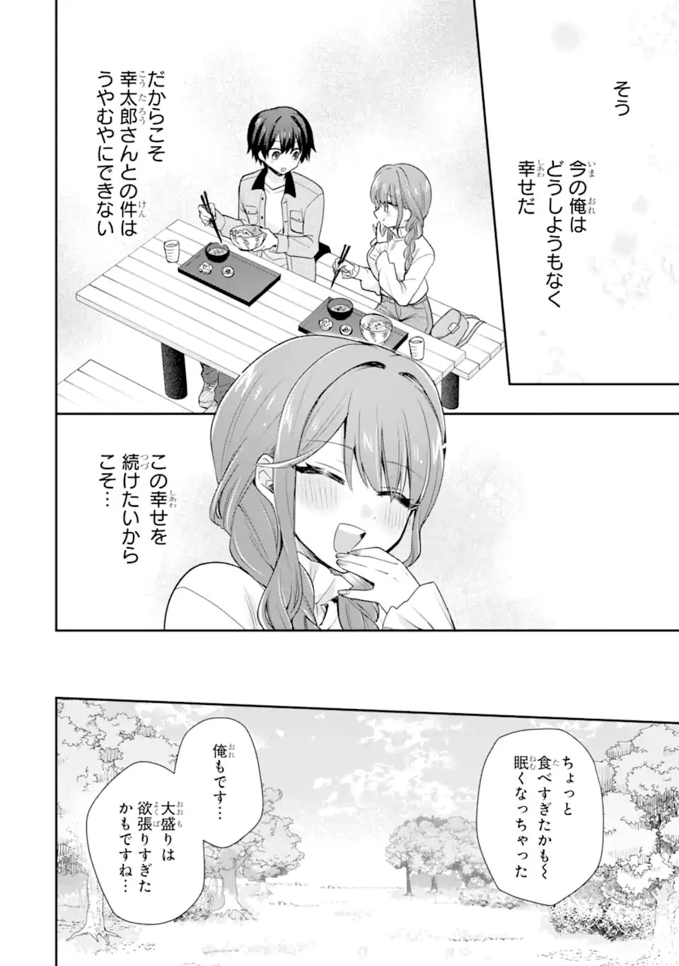 お酒と先輩彼女との甘々同居ラブコメは二十歳になってから 第9話 - 10