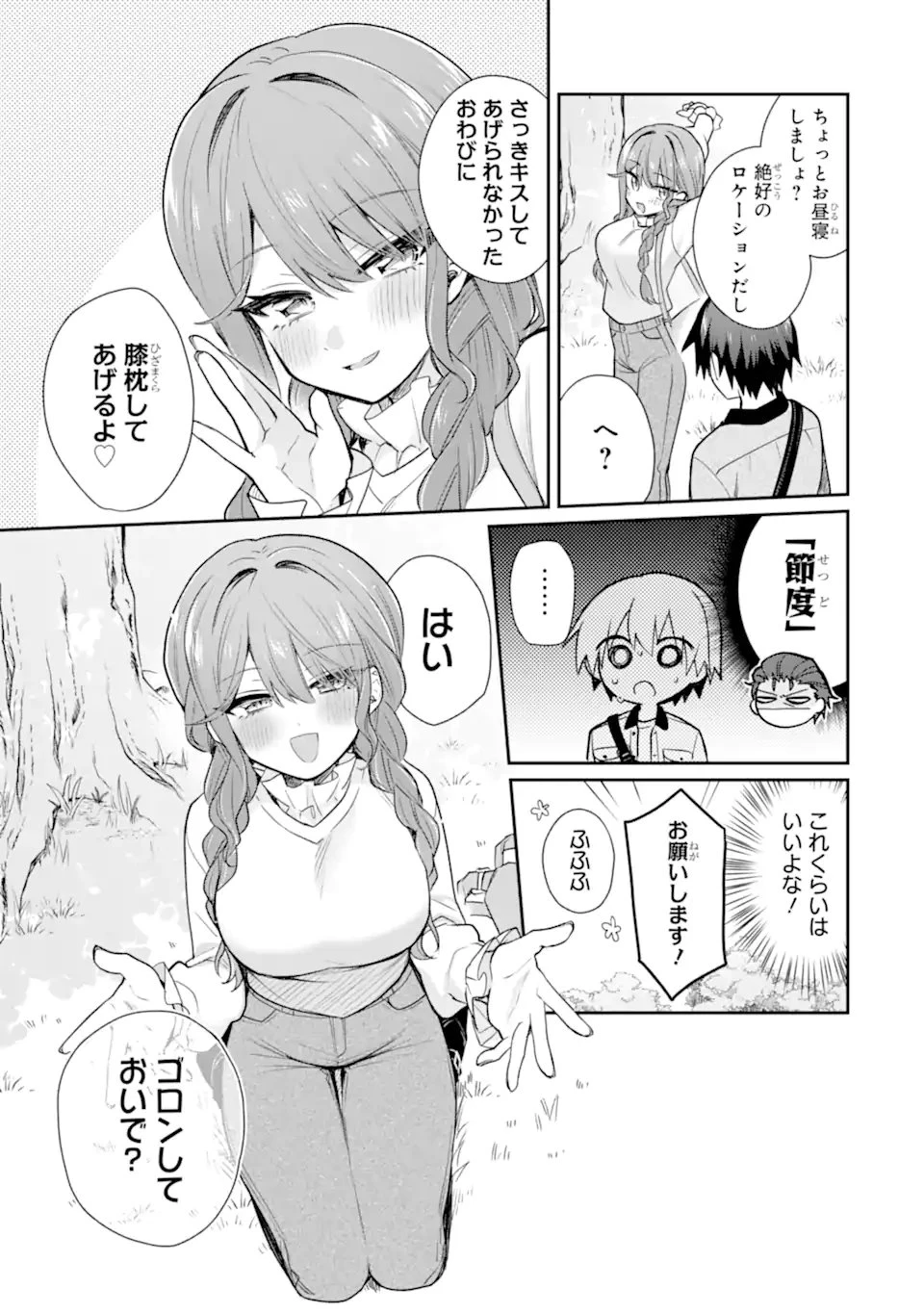 お酒と先輩彼女との甘々同居ラブコメは二十歳になってから 第9話 - 11