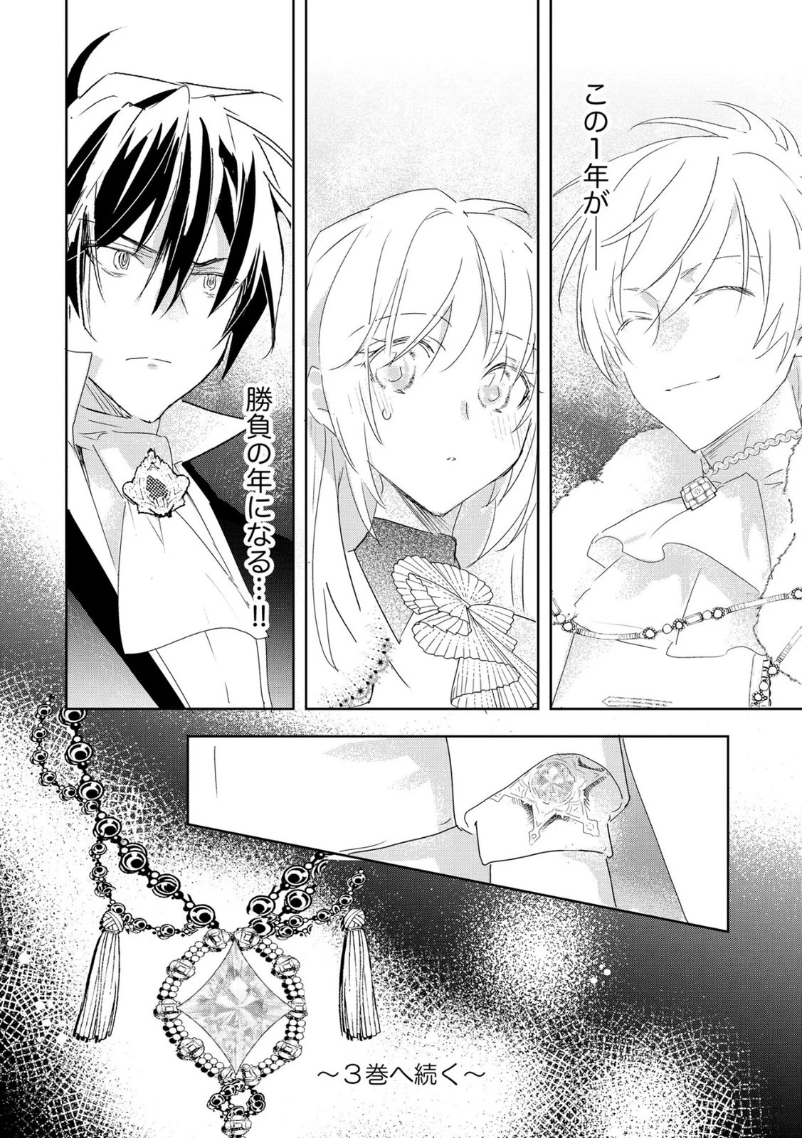 汚名を着せられ婚約破棄された伯爵令嬢は、結婚に理想は抱かない 第14話 - 26