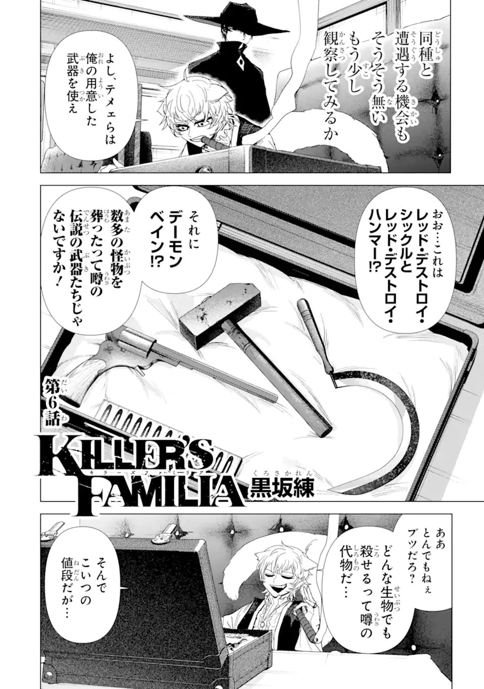 Killer's Familia 第6話 - 2