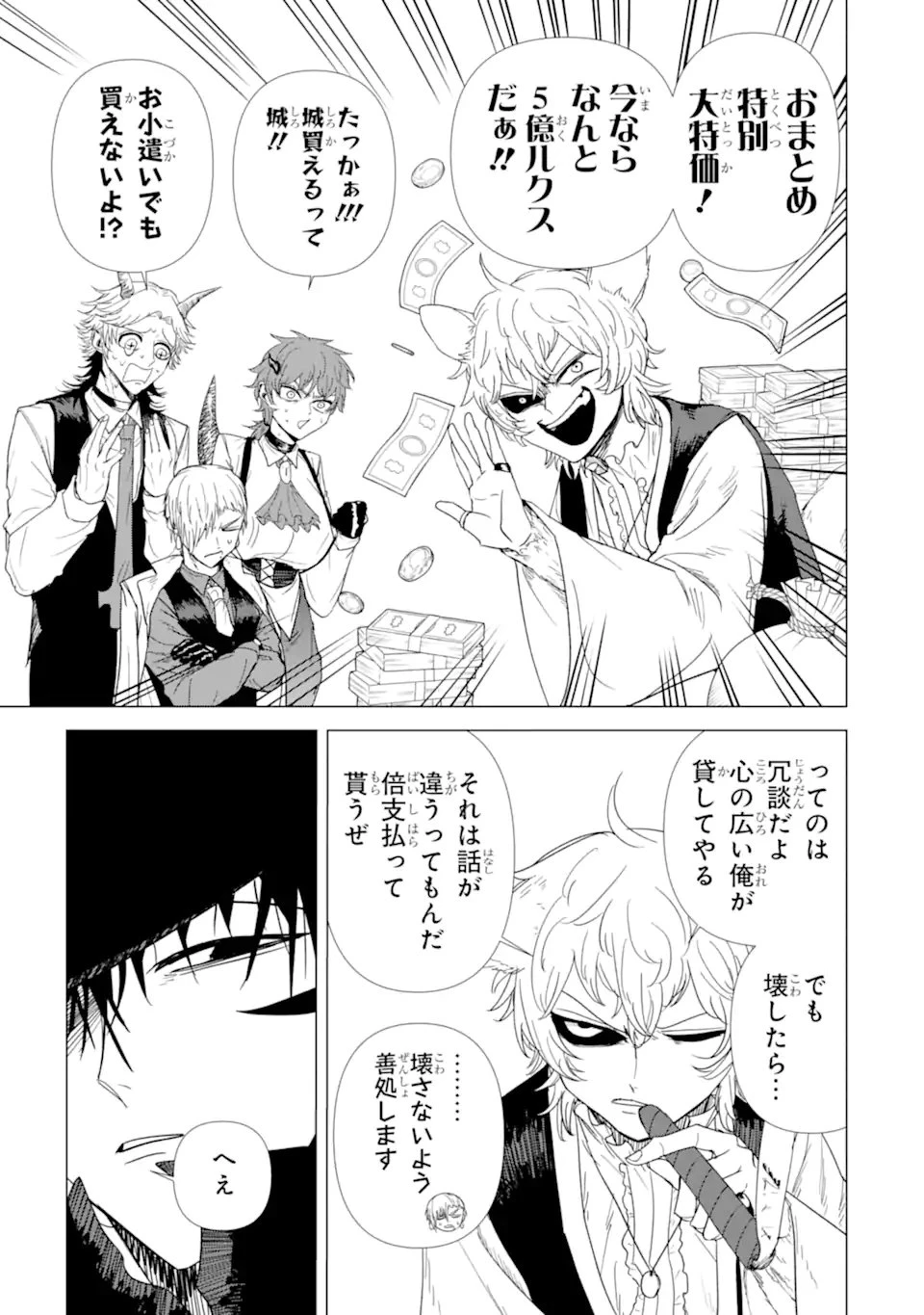 Killer's Familia 第6話 - 3