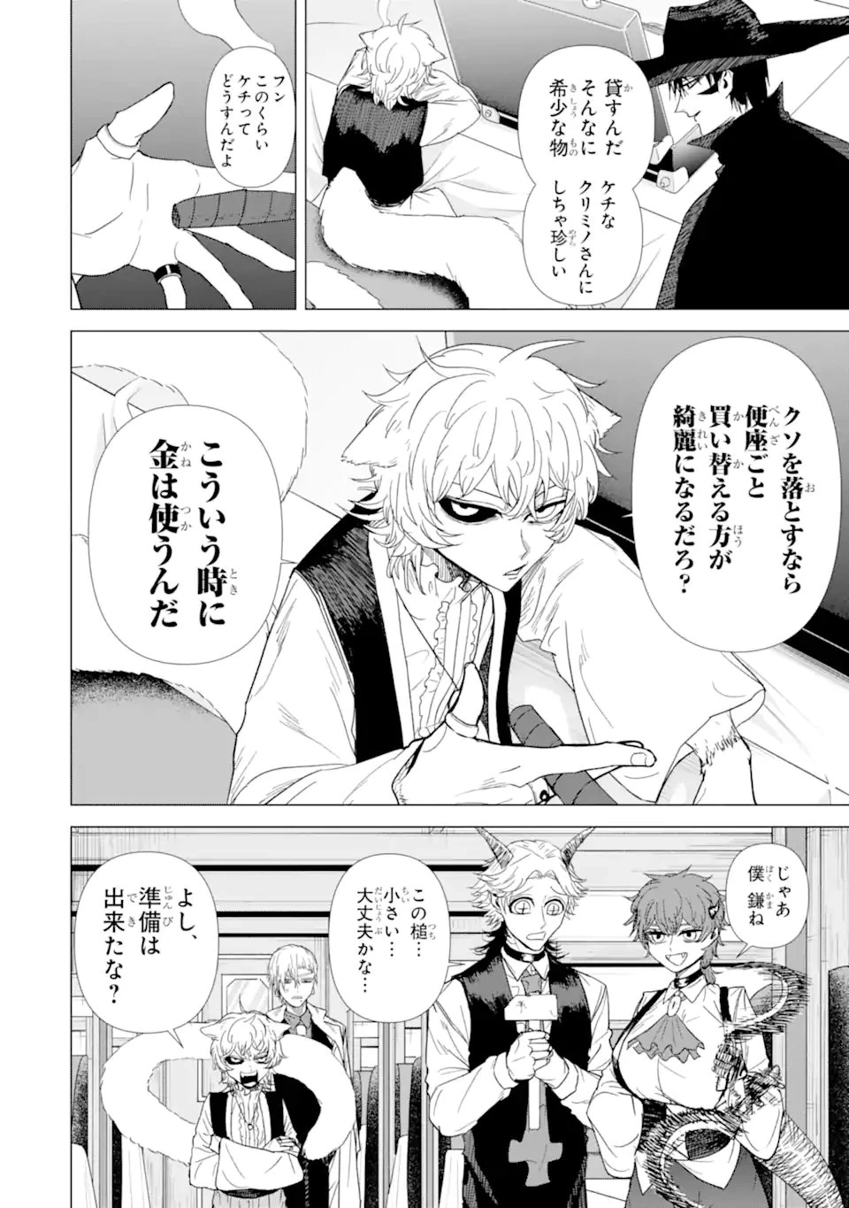 Killer's Familia 第6話 - 4