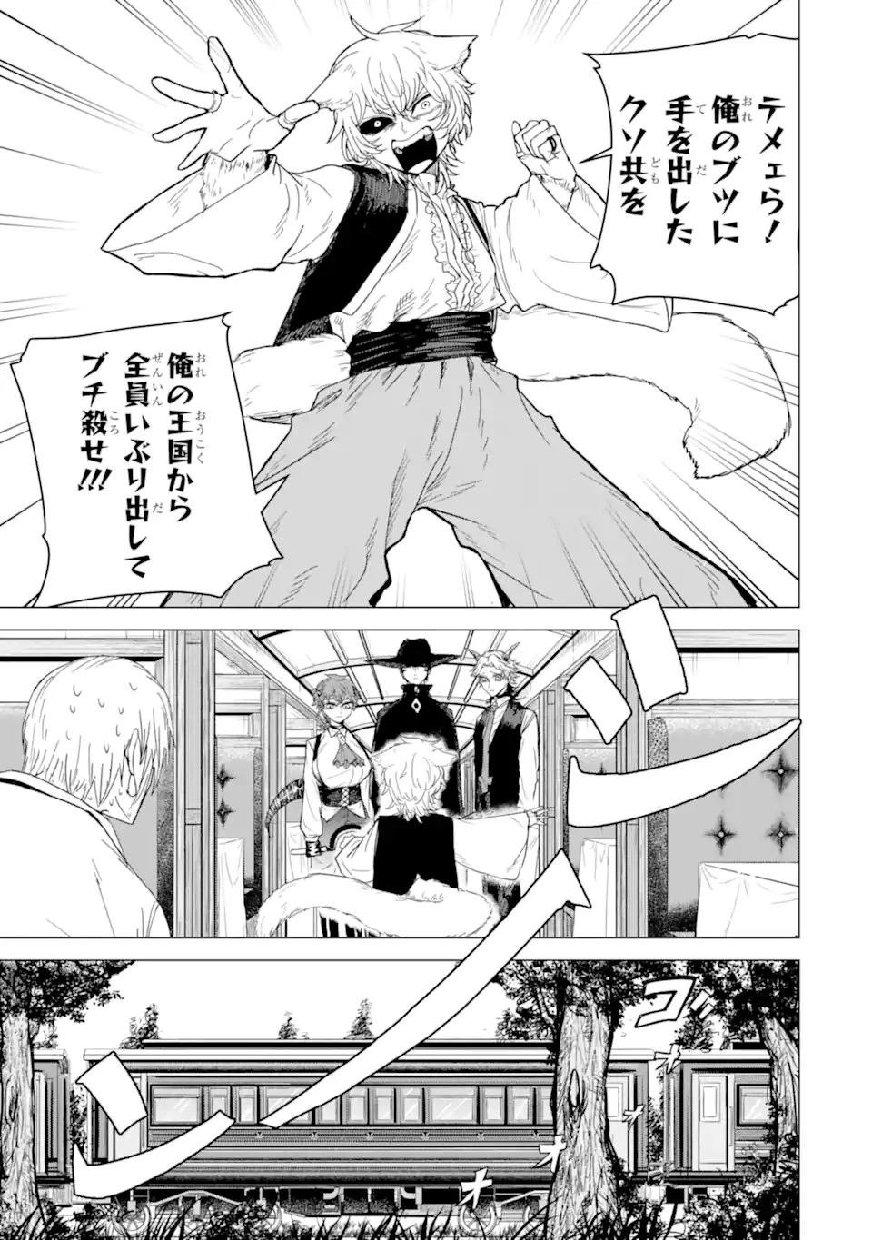 Killer's Familia 第6話 - 5