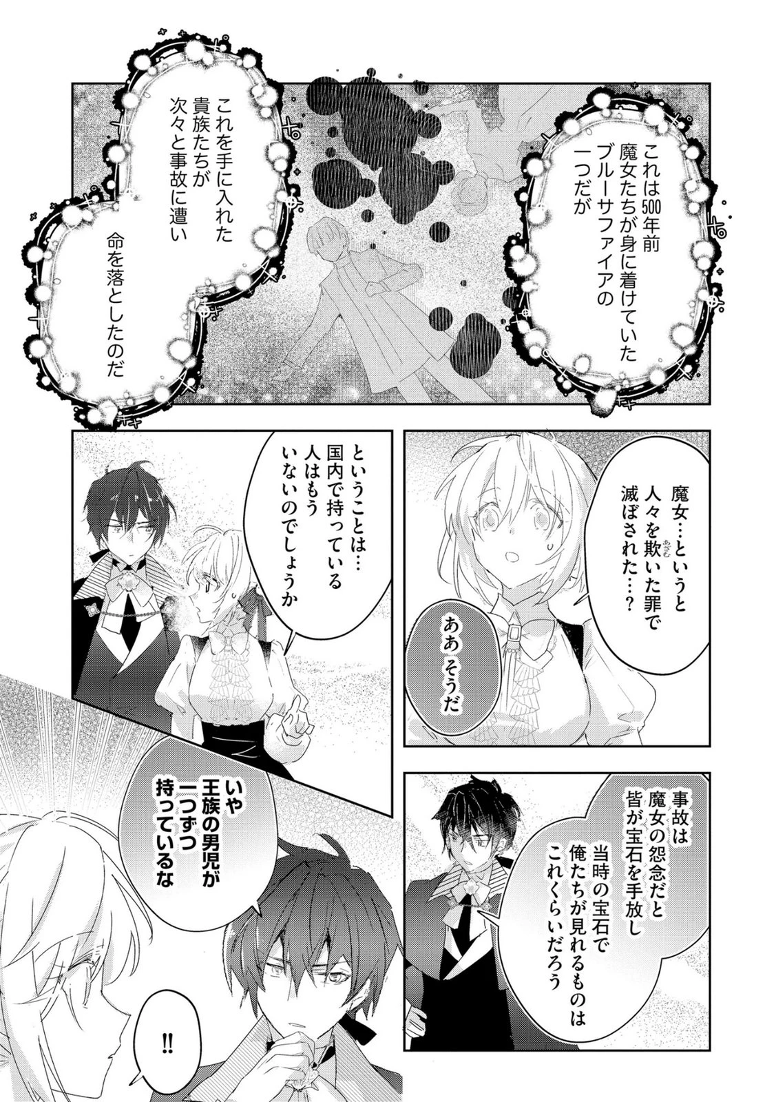 汚名を着せられ婚約破棄された伯爵令嬢は、結婚に理想は抱かない 第13話 - 3