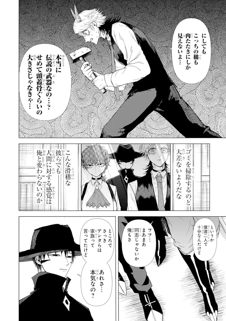 Killer's Familia 第6話 - 8