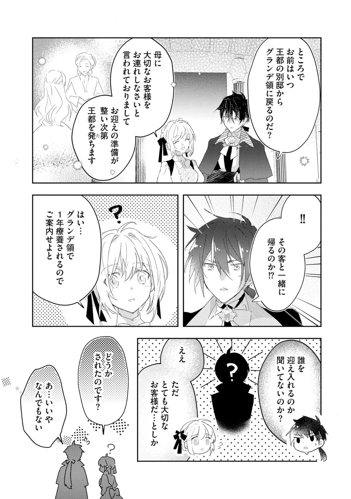 汚名を着せられ婚約破棄された伯爵令嬢は、結婚に理想は抱かない 第13話 - 5